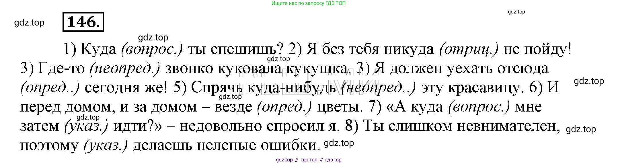 Русский язык, 6 класс Учебник, авторы: Быстрова Елена Александровна, Кибирёва Людмила Валентиновна, Гостева Юлия Николаевна, Антонова Евгения Станиславовна, издательство Русское слово, Москва, 2022, голубого цвета, Часть 2, страница 114, номер 146, Решение 2