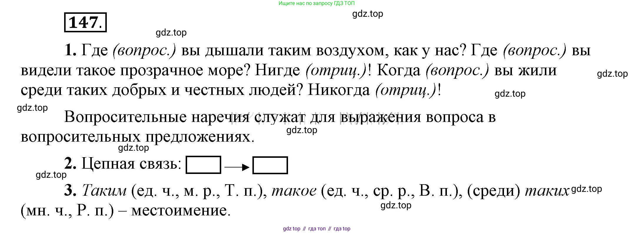 Русский язык, 6 класс Учебник, авторы: Быстрова Елена Александровна, Кибирёва Людмила Валентиновна, Гостева Юлия Николаевна, Антонова Евгения Станиславовна, издательство Русское слово, Москва, 2022, голубого цвета, Часть 2, страница 115, номер 147, Решение 2