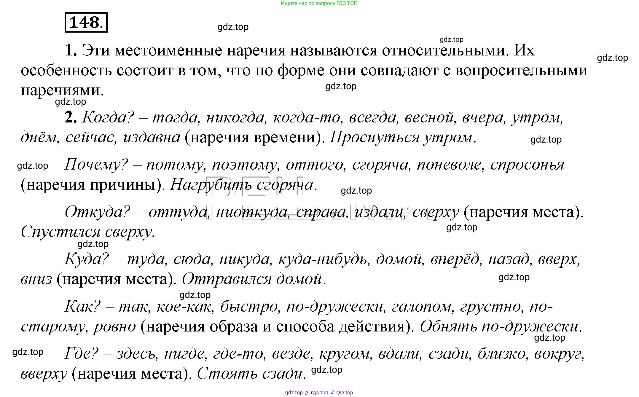 Русский язык, 6 класс Учебник, авторы: Быстрова Елена Александровна, Кибирёва Людмила Валентиновна, Гостева Юлия Николаевна, Антонова Евгения Станиславовна, издательство Русское слово, Москва, 2022, голубого цвета, Часть 2, страница 115, номер 148, Решение 2
