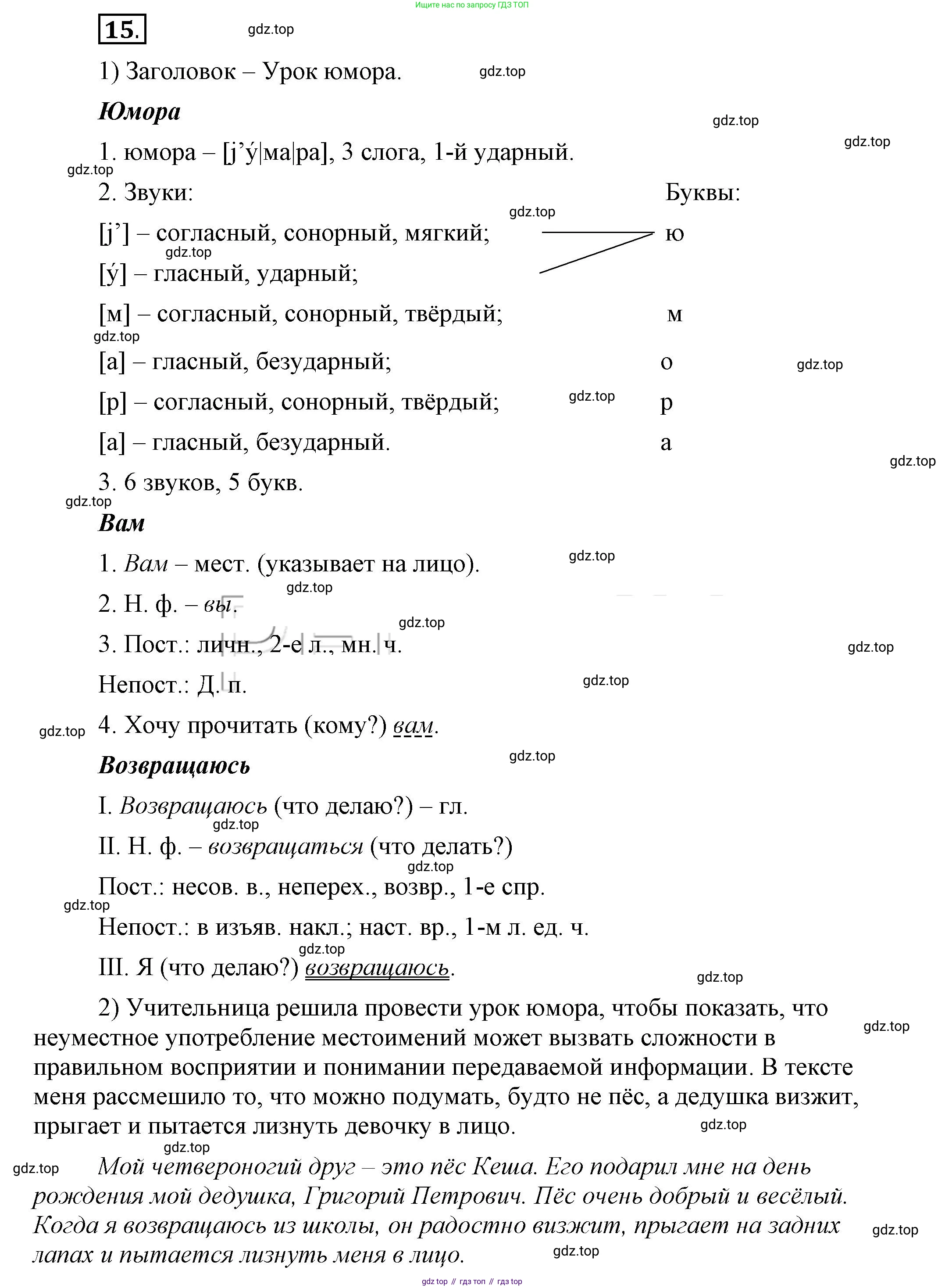 Русский язык, 6 класс Учебник, авторы: Быстрова Елена Александровна, Кибирёва Людмила Валентиновна, Гостева Юлия Николаевна, Антонова Евгения Станиславовна, издательство Русское слово, Москва, 2022, голубого цвета, Часть 2, страница 17, номер 15, Решение 2