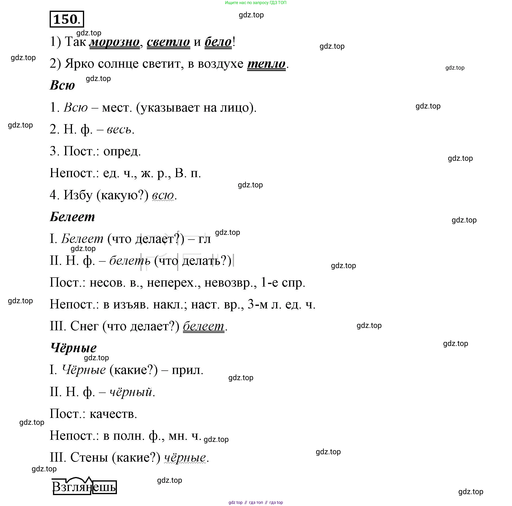 Русский язык, 6 класс Учебник, авторы: Быстрова Елена Александровна, Кибирёва Людмила Валентиновна, Гостева Юлия Николаевна, Антонова Евгения Станиславовна, издательство Русское слово, Москва, 2022, голубого цвета, Часть 2, страница 118, номер 150, Решение 2