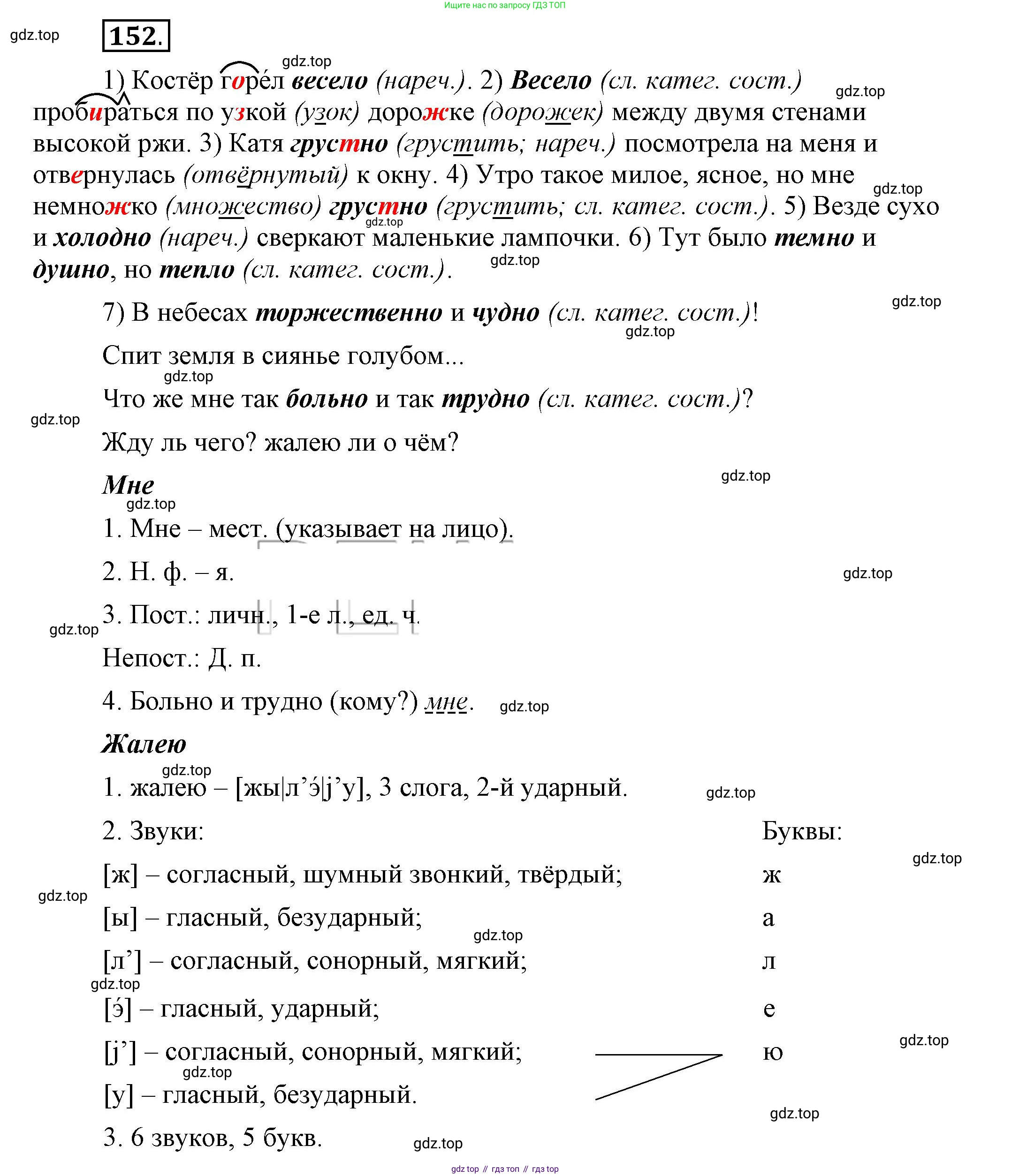 Русский язык, 6 класс Учебник, авторы: Быстрова Елена Александровна, Кибирёва Людмила Валентиновна, Гостева Юлия Николаевна, Антонова Евгения Станиславовна, издательство Русское слово, Москва, 2022, голубого цвета, Часть 2, страница 119, номер 152, Решение 2