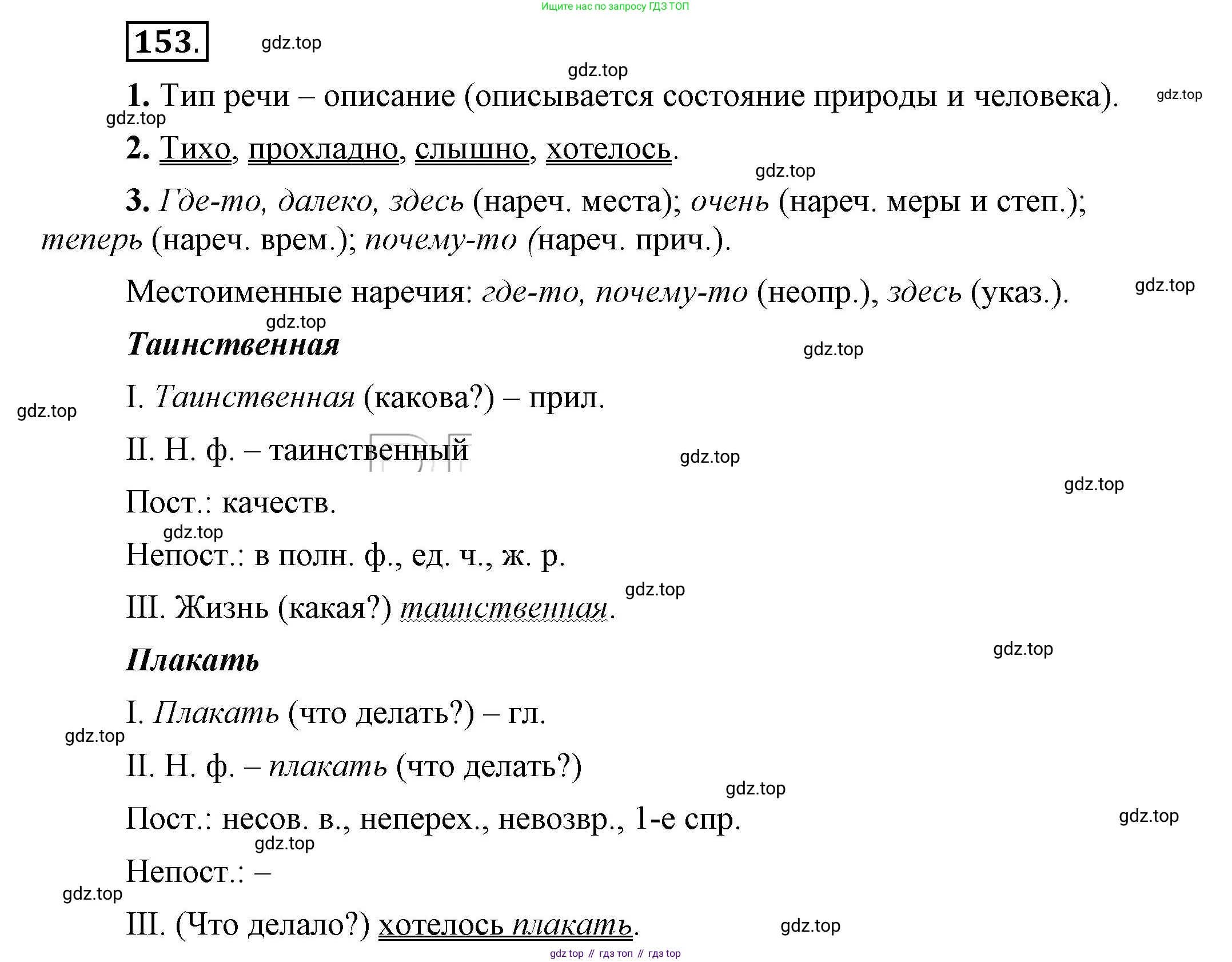 Русский язык, 6 класс Учебник, авторы: Быстрова Елена Александровна, Кибирёва Людмила Валентиновна, Гостева Юлия Николаевна, Антонова Евгения Станиславовна, издательство Русское слово, Москва, 2022, голубого цвета, Часть 2, страница 119, номер 153, Решение 2
