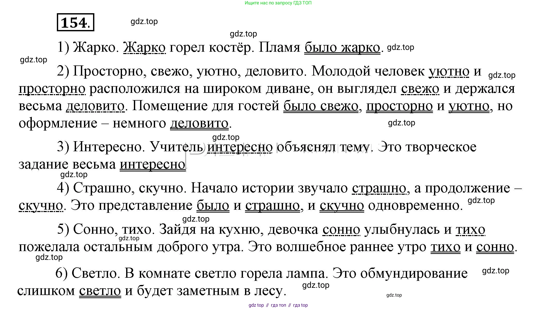 Русский язык, 6 класс Учебник, авторы: Быстрова Елена Александровна, Кибирёва Людмила Валентиновна, Гостева Юлия Николаевна, Антонова Евгения Станиславовна, издательство Русское слово, Москва, 2022, голубого цвета, Часть 2, страница 120, номер 154, Решение 2