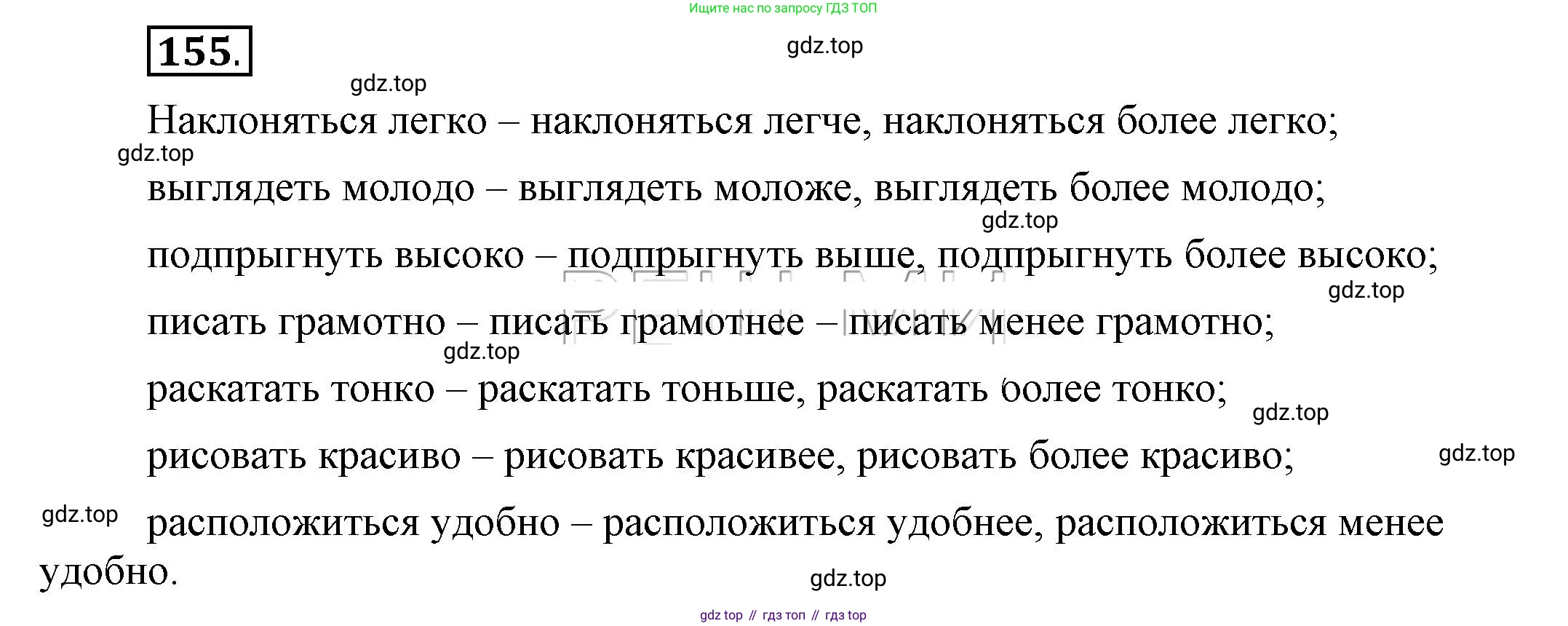 Русский язык, 6 класс Учебник, авторы: Быстрова Елена Александровна, Кибирёва Людмила Валентиновна, Гостева Юлия Николаевна, Антонова Евгения Станиславовна, издательство Русское слово, Москва, 2022, голубого цвета, Часть 2, страница 124, номер 155, Решение 2