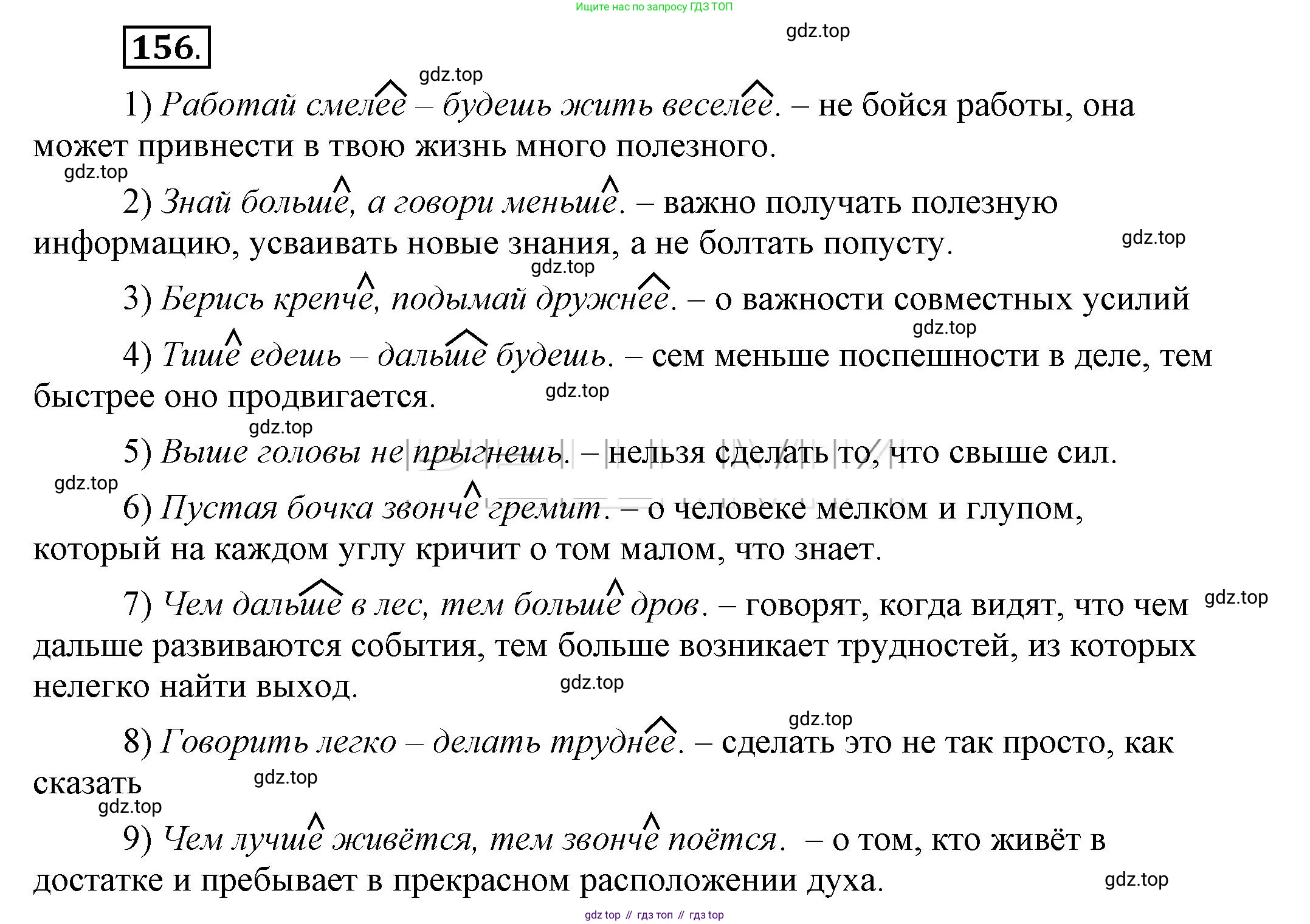 Русский язык, 6 класс Учебник, авторы: Быстрова Елена Александровна, Кибирёва Людмила Валентиновна, Гостева Юлия Николаевна, Антонова Евгения Станиславовна, издательство Русское слово, Москва, 2022, голубого цвета, Часть 2, страница 124, номер 156, Решение 2