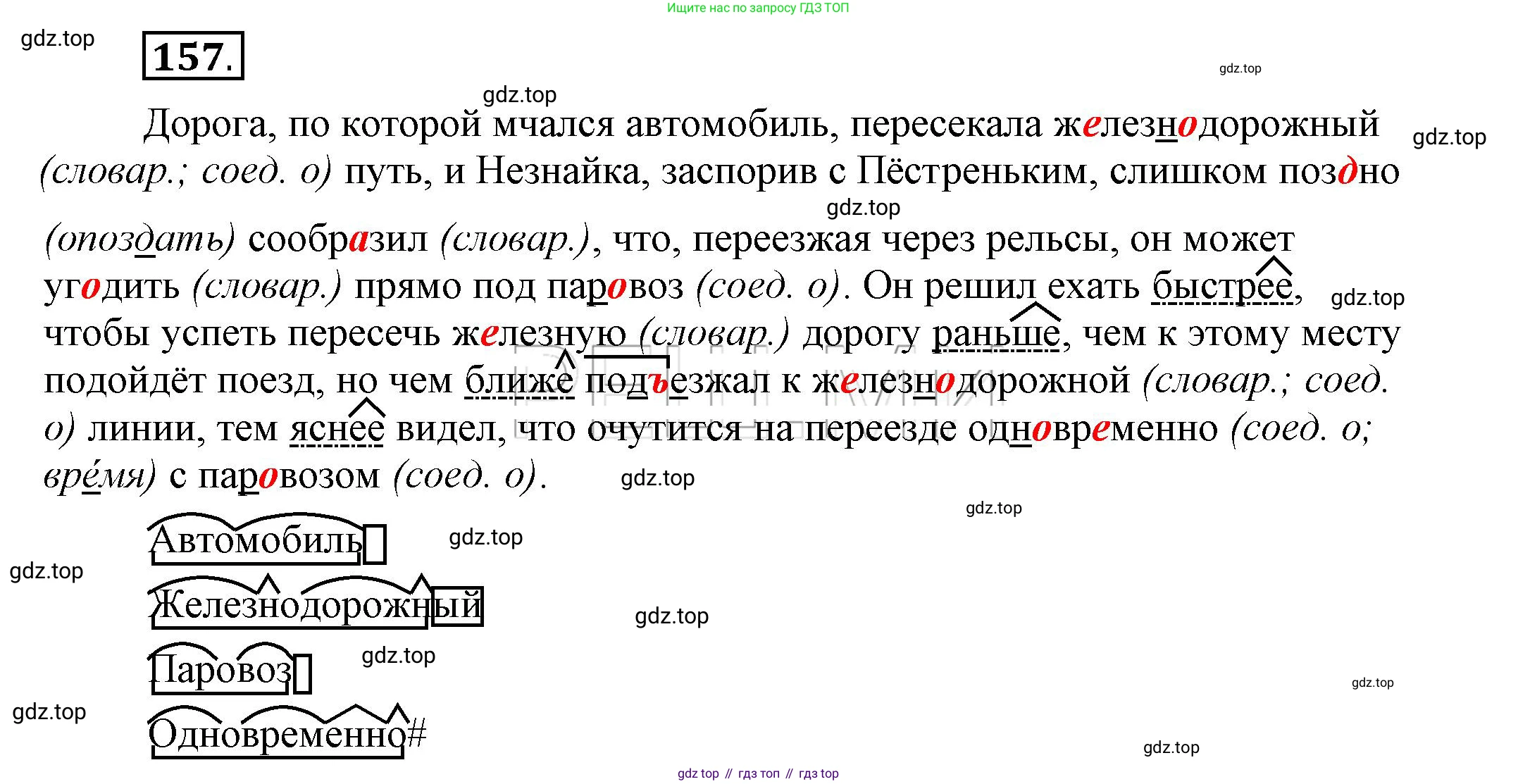 Русский язык, 6 класс Учебник, авторы: Быстрова Елена Александровна, Кибирёва Людмила Валентиновна, Гостева Юлия Николаевна, Антонова Евгения Станиславовна, издательство Русское слово, Москва, 2022, голубого цвета, Часть 2, страница 124, номер 157, Решение 2