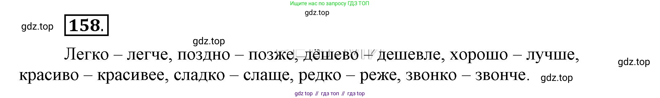 Русский язык, 6 класс Учебник, авторы: Быстрова Елена Александровна, Кибирёва Людмила Валентиновна, Гостева Юлия Николаевна, Антонова Евгения Станиславовна, издательство Русское слово, Москва, 2022, голубого цвета, Часть 2, страница 125, номер 158, Решение 2