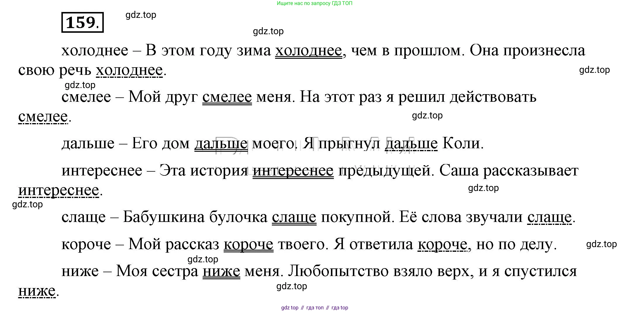 Русский язык, 6 класс Учебник, авторы: Быстрова Елена Александровна, Кибирёва Людмила Валентиновна, Гостева Юлия Николаевна, Антонова Евгения Станиславовна, издательство Русское слово, Москва, 2022, голубого цвета, Часть 2, страница 125, номер 159, Решение 2