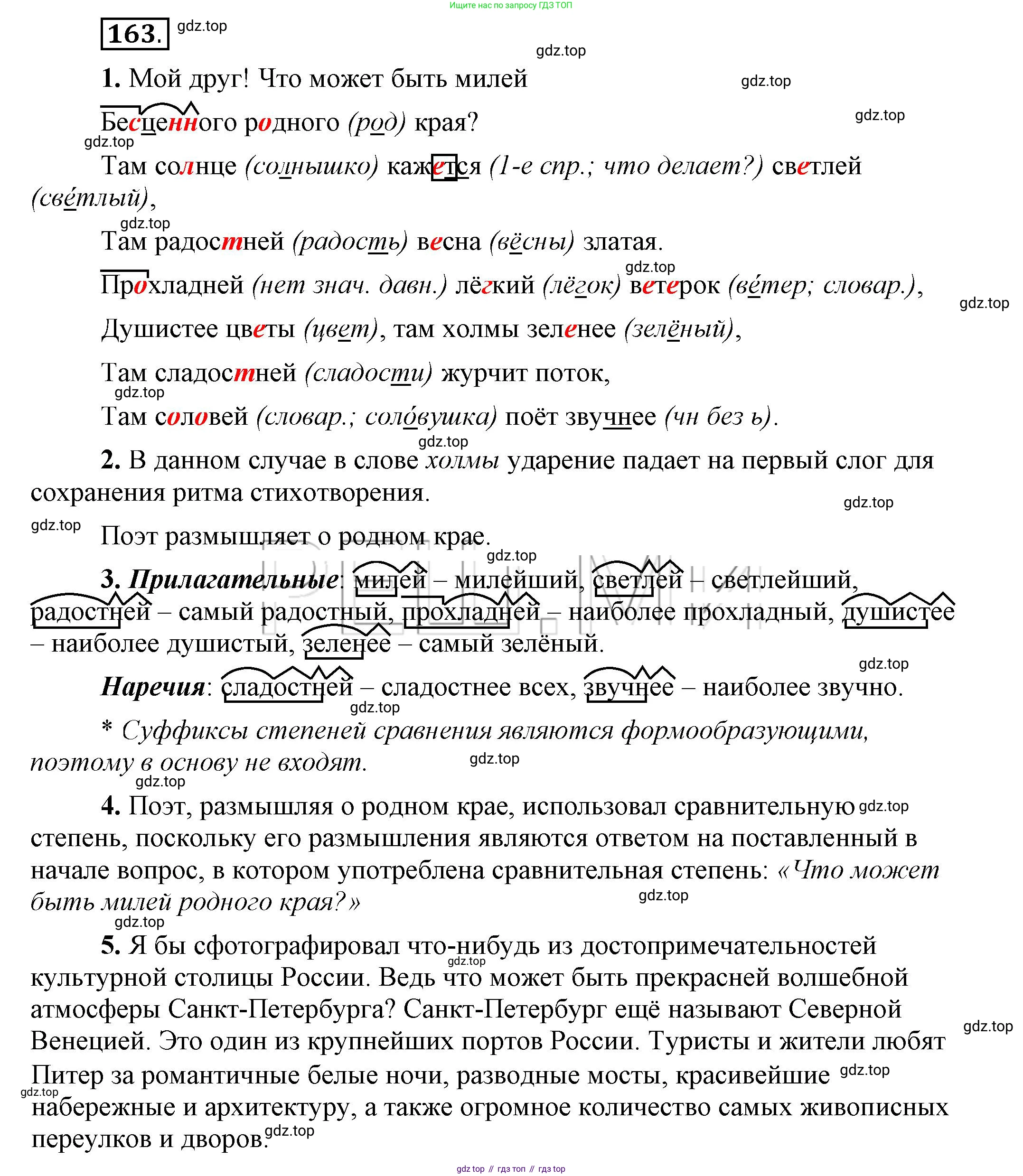 Русский язык, 6 класс Учебник, авторы: Быстрова Елена Александровна, Кибирёва Людмила Валентиновна, Гостева Юлия Николаевна, Антонова Евгения Станиславовна, издательство Русское слово, Москва, 2022, голубого цвета, Часть 2, страница 127, номер 163, Решение 2