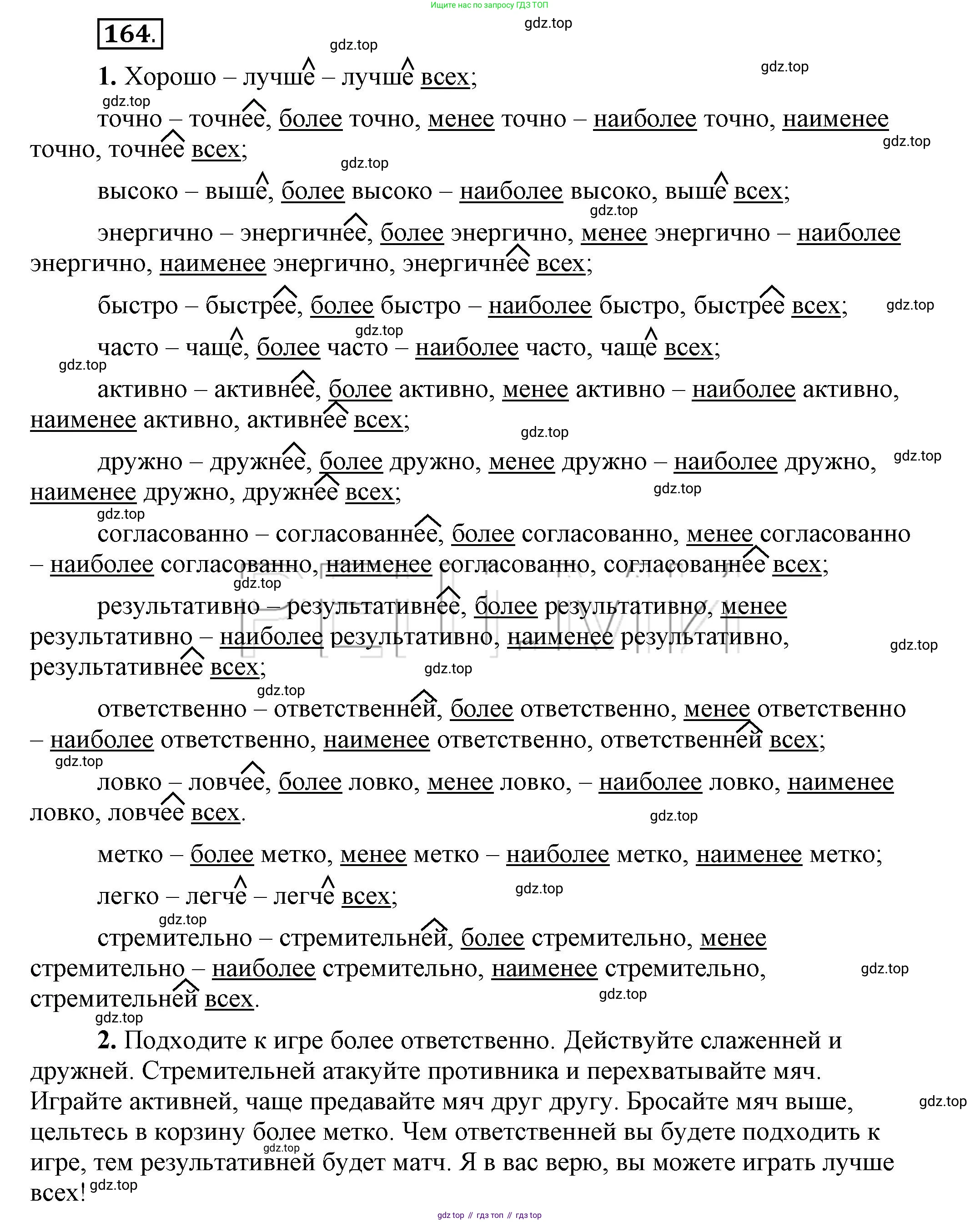 Русский язык, 6 класс Учебник, авторы: Быстрова Елена Александровна, Кибирёва Людмила Валентиновна, Гостева Юлия Николаевна, Антонова Евгения Станиславовна, издательство Русское слово, Москва, 2022, голубого цвета, Часть 2, страница 128, номер 164, Решение 2