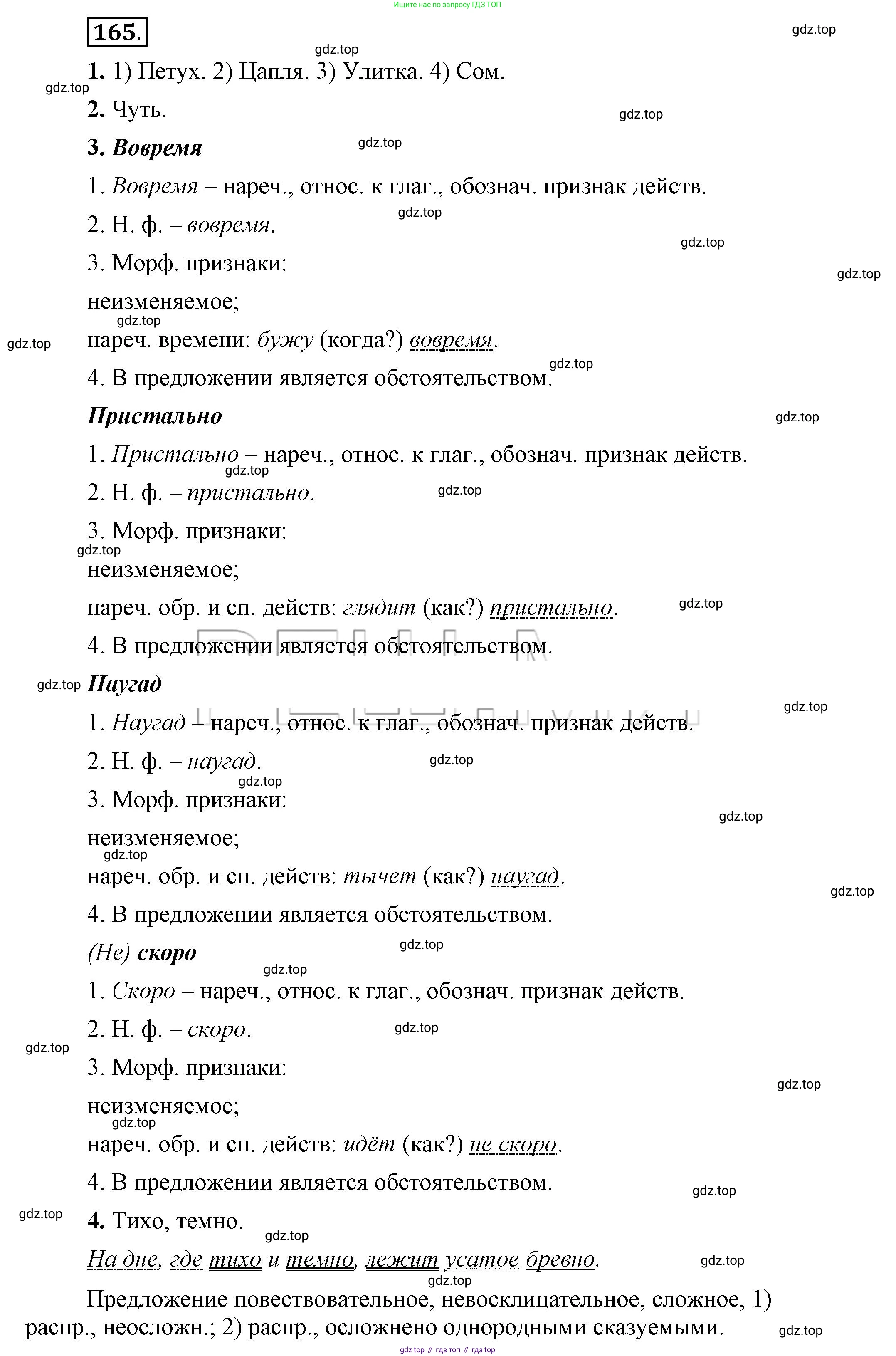 Русский язык, 6 класс Учебник, авторы: Быстрова Елена Александровна, Кибирёва Людмила Валентиновна, Гостева Юлия Николаевна, Антонова Евгения Станиславовна, издательство Русское слово, Москва, 2022, голубого цвета, Часть 2, страница 130, номер 165, Решение 2