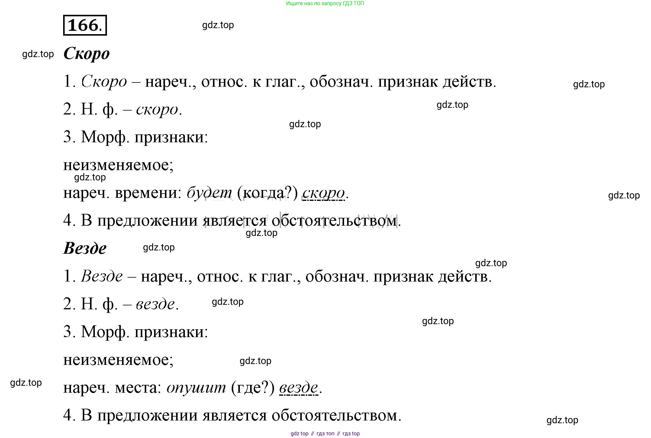 Русский язык, 6 класс Учебник, авторы: Быстрова Елена Александровна, Кибирёва Людмила Валентиновна, Гостева Юлия Николаевна, Антонова Евгения Станиславовна, издательство Русское слово, Москва, 2022, голубого цвета, Часть 2, страница 131, номер 166, Решение 2