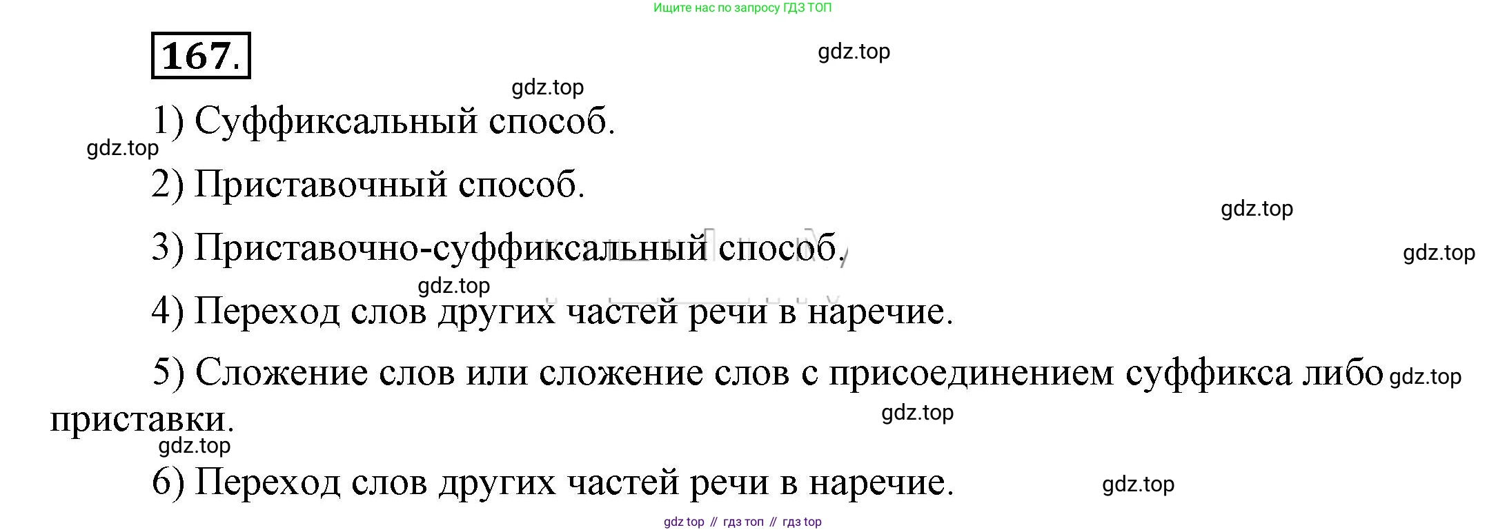 Русский язык, 6 класс Учебник, авторы: Быстрова Елена Александровна, Кибирёва Людмила Валентиновна, Гостева Юлия Николаевна, Антонова Евгения Станиславовна, издательство Русское слово, Москва, 2022, голубого цвета, Часть 2, страница 133, номер 167, Решение 2