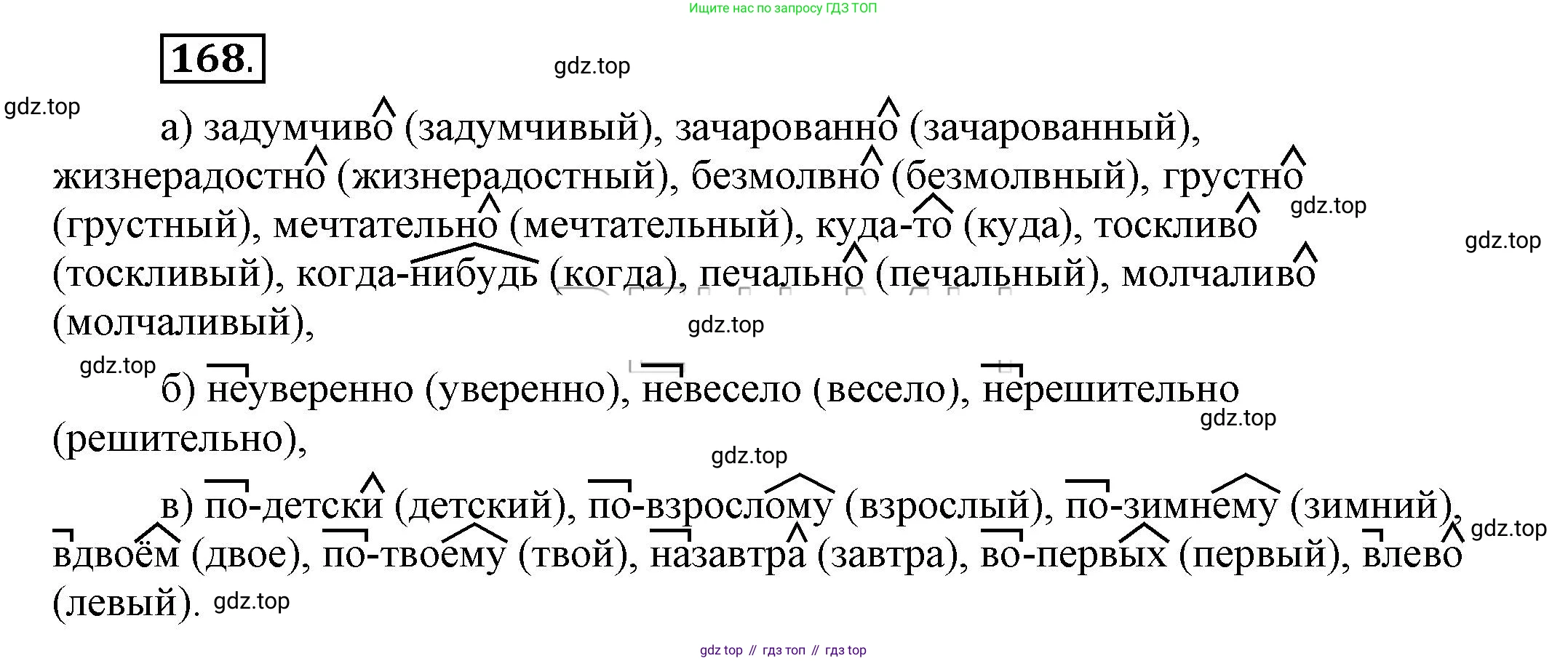 Русский язык, 6 класс Учебник, авторы: Быстрова Елена Александровна, Кибирёва Людмила Валентиновна, Гостева Юлия Николаевна, Антонова Евгения Станиславовна, издательство Русское слово, Москва, 2022, голубого цвета, Часть 2, страница 134, номер 168, Решение 2