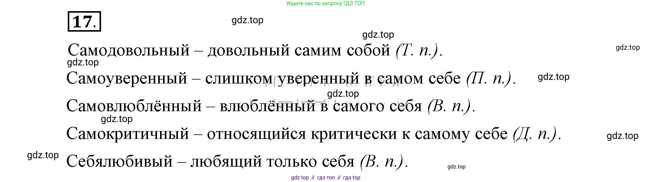 Русский язык, 6 класс Учебник, авторы: Быстрова Елена Александровна, Кибирёва Людмила Валентиновна, Гостева Юлия Николаевна, Антонова Евгения Станиславовна, издательство Русское слово, Москва, 2022, голубого цвета, Часть 2, страница 18, номер 17, Решение 2