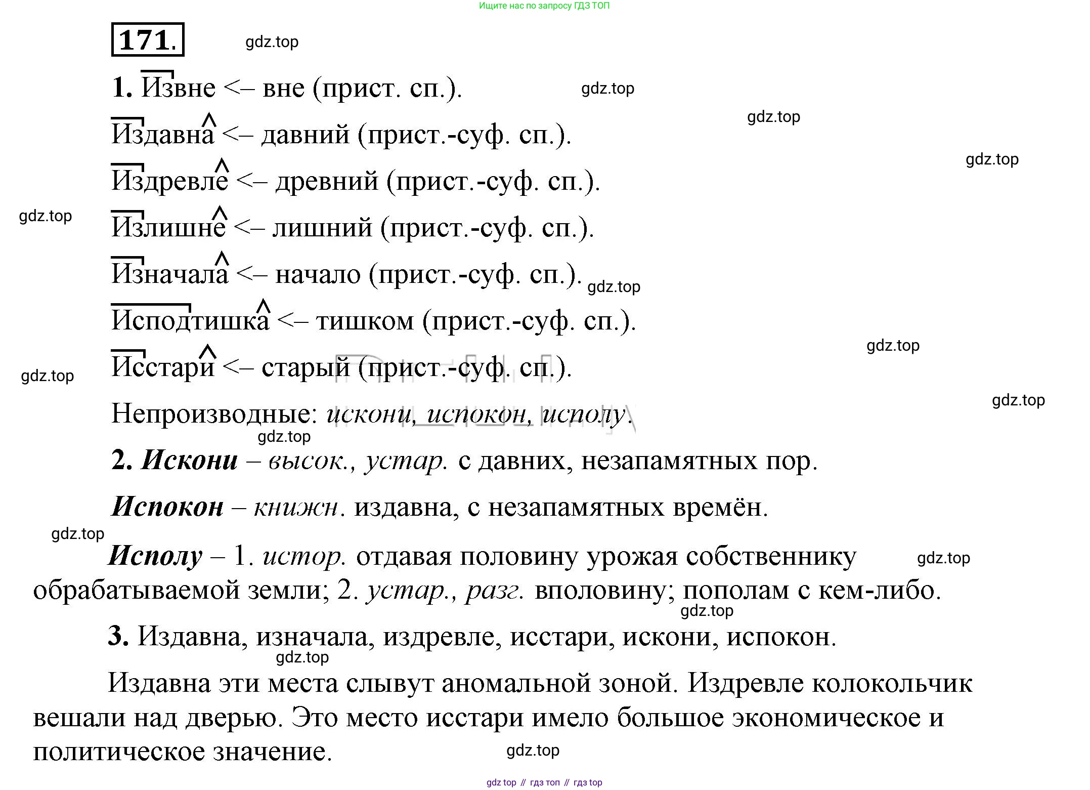 Русский язык, 6 класс Учебник, авторы: Быстрова Елена Александровна, Кибирёва Людмила Валентиновна, Гостева Юлия Николаевна, Антонова Евгения Станиславовна, издательство Русское слово, Москва, 2022, голубого цвета, Часть 2, страница 136, номер 171, Решение 2