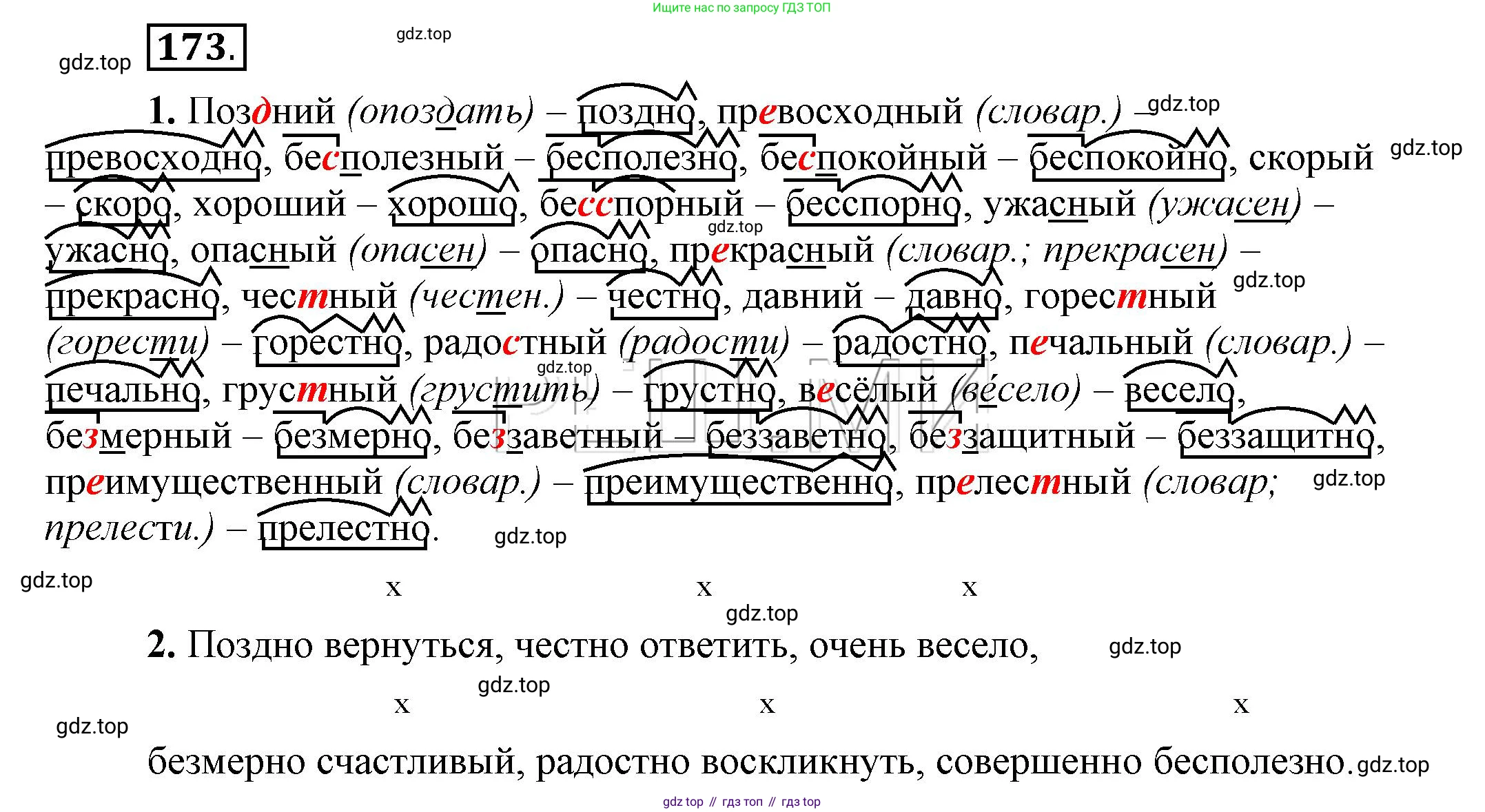 Русский язык, 6 класс Учебник, авторы: Быстрова Елена Александровна, Кибирёва Людмила Валентиновна, Гостева Юлия Николаевна, Антонова Евгения Станиславовна, издательство Русское слово, Москва, 2022, голубого цвета, Часть 2, страница 136, номер 173, Решение 2