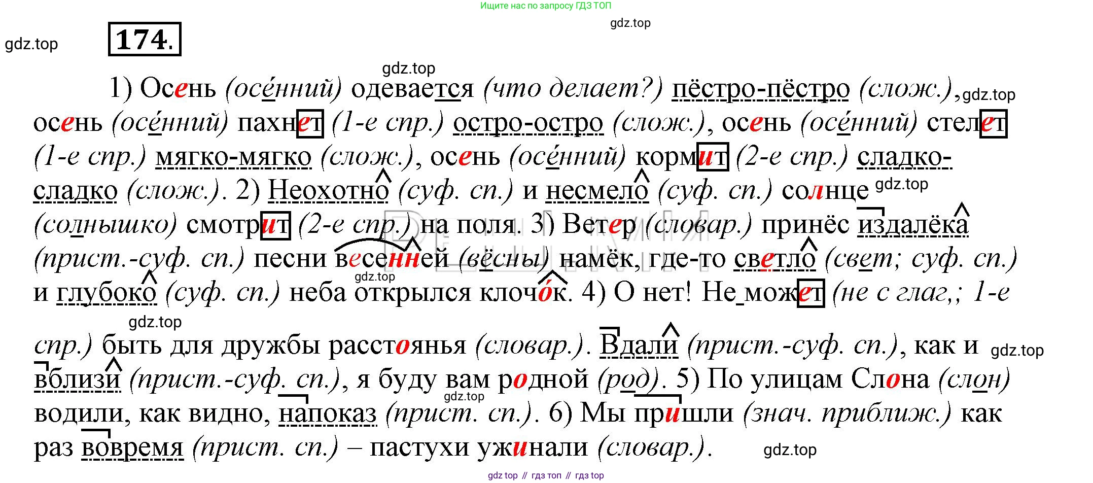 Русский язык, 6 класс Учебник, авторы: Быстрова Елена Александровна, Кибирёва Людмила Валентиновна, Гостева Юлия Николаевна, Антонова Евгения Станиславовна, издательство Русское слово, Москва, 2022, голубого цвета, Часть 2, страница 136, номер 174, Решение 2
