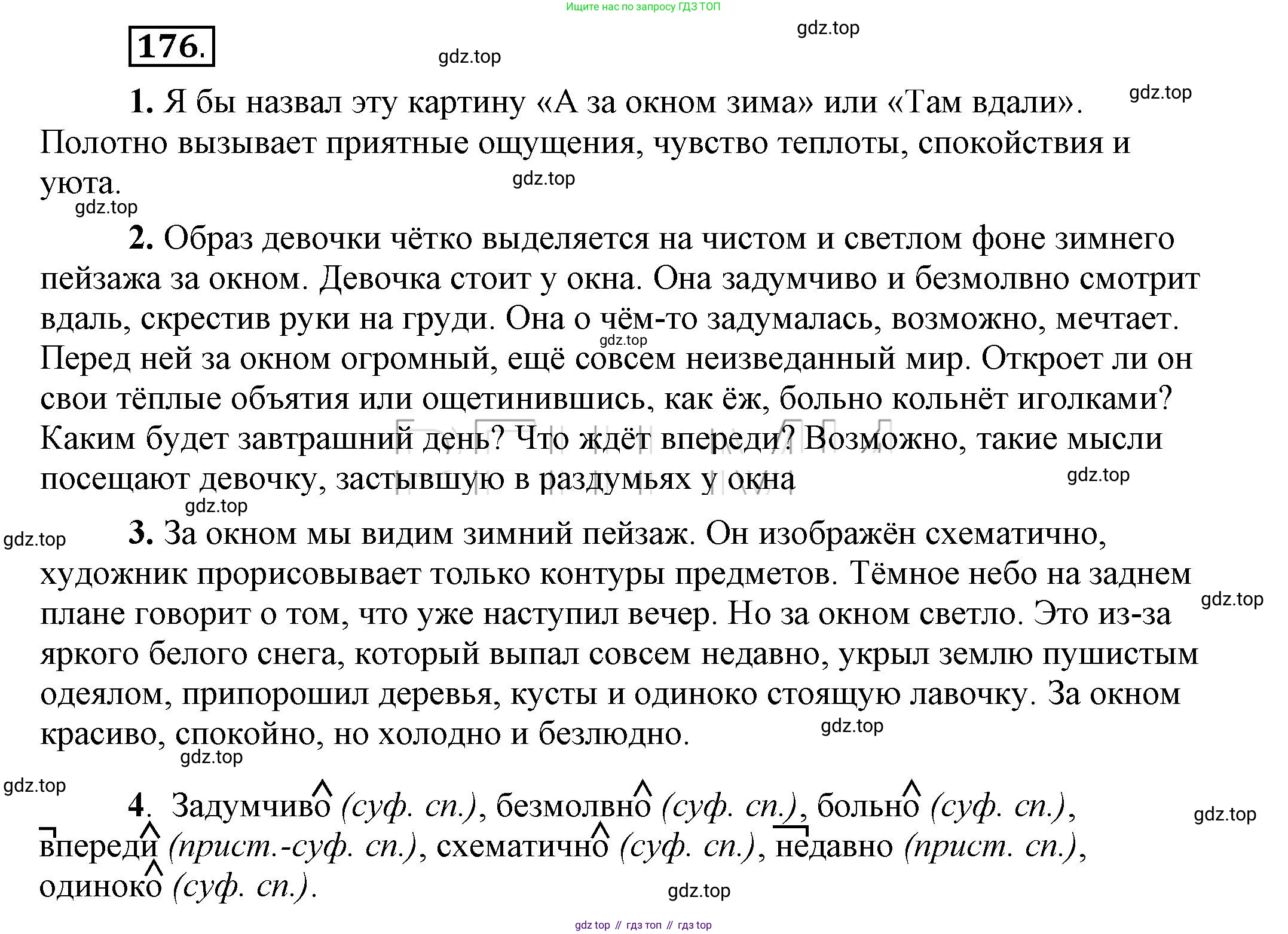 Русский язык, 6 класс Учебник, авторы: Быстрова Елена Александровна, Кибирёва Людмила Валентиновна, Гостева Юлия Николаевна, Антонова Евгения Станиславовна, издательство Русское слово, Москва, 2022, голубого цвета, Часть 2, страница 137, номер 176, Решение 2