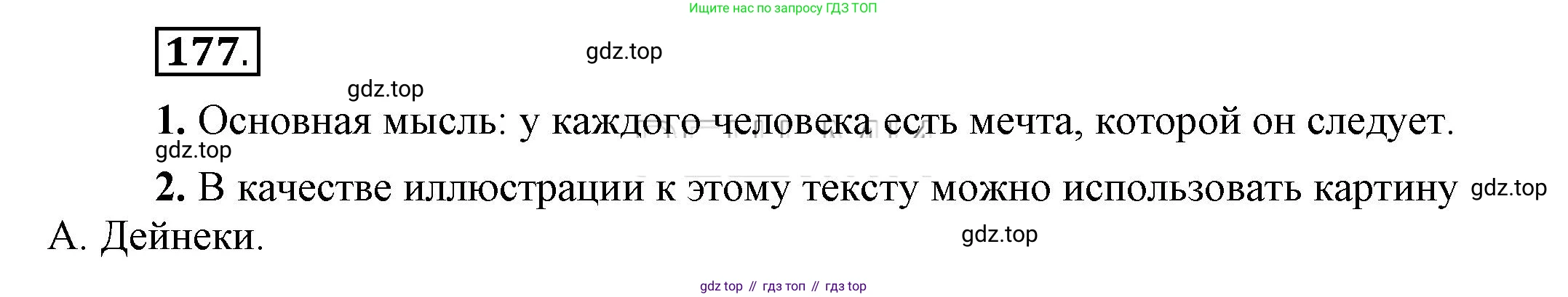 Русский язык, 6 класс Учебник, авторы: Быстрова Елена Александровна, Кибирёва Людмила Валентиновна, Гостева Юлия Николаевна, Антонова Евгения Станиславовна, издательство Русское слово, Москва, 2022, голубого цвета, Часть 2, страница 138, номер 177, Решение 2