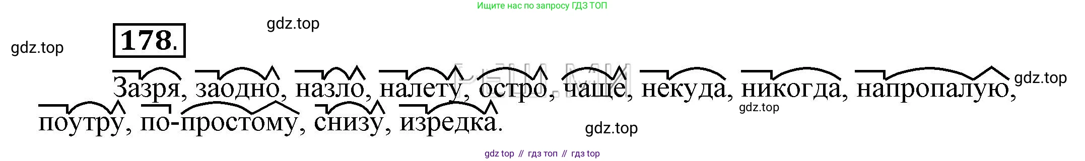 Русский язык, 6 класс Учебник, авторы: Быстрова Елена Александровна, Кибирёва Людмила Валентиновна, Гостева Юлия Николаевна, Антонова Евгения Станиславовна, издательство Русское слово, Москва, 2022, голубого цвета, Часть 2, страница 139, номер 178, Решение 2