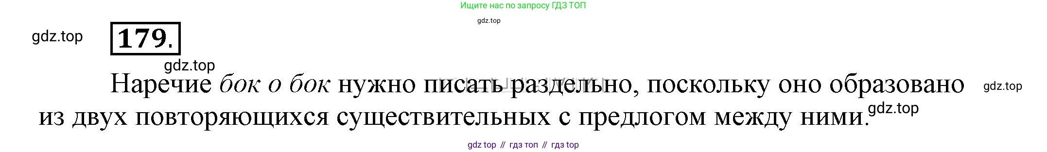 Русский язык, 6 класс Учебник, авторы: Быстрова Елена Александровна, Кибирёва Людмила Валентиновна, Гостева Юлия Николаевна, Антонова Евгения Станиславовна, издательство Русское слово, Москва, 2022, голубого цвета, Часть 2, страница 141, номер 179, Решение 2