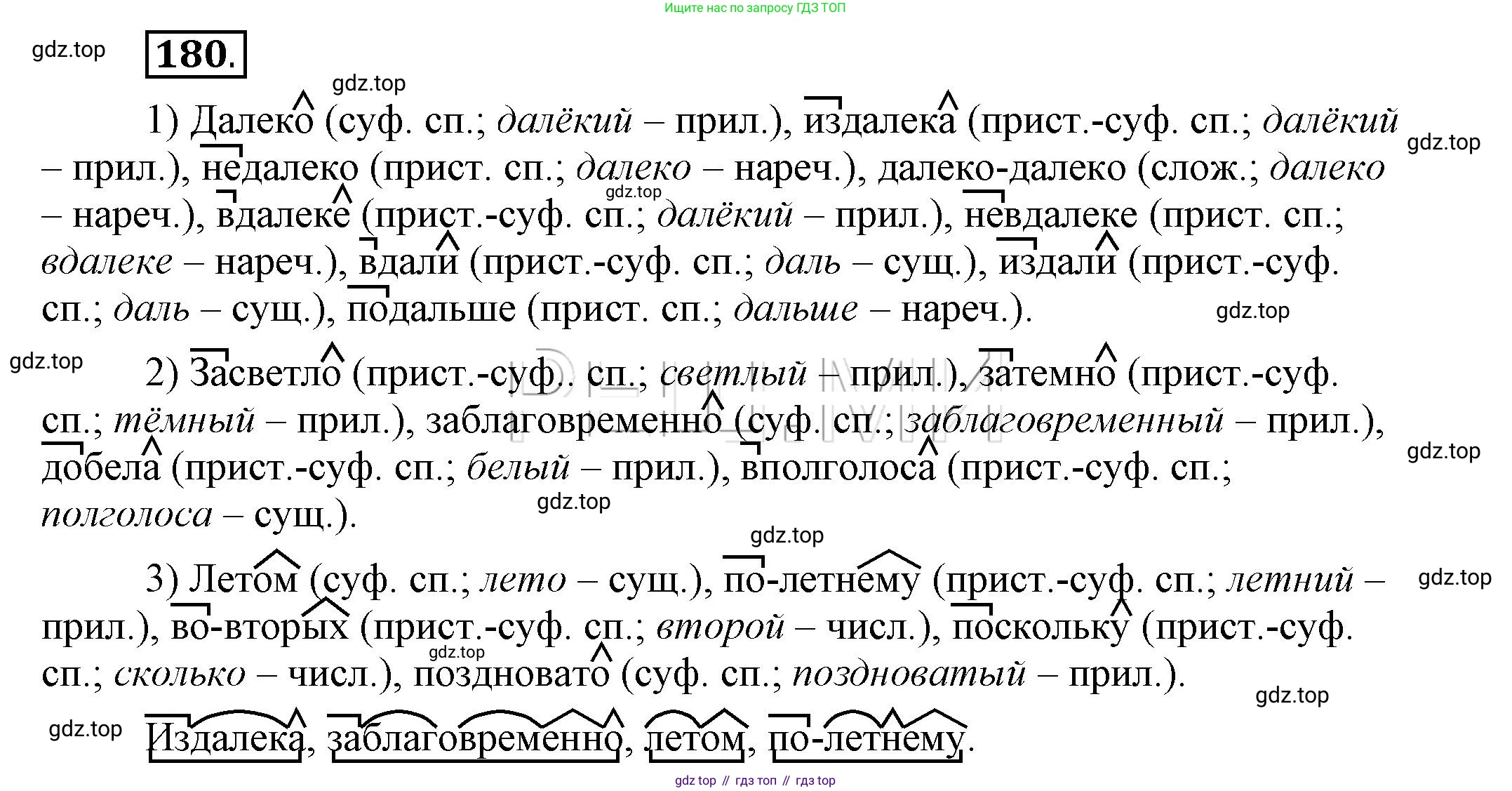 Русский язык, 6 класс Учебник, авторы: Быстрова Елена Александровна, Кибирёва Людмила Валентиновна, Гостева Юлия Николаевна, Антонова Евгения Станиславовна, издательство Русское слово, Москва, 2022, голубого цвета, Часть 2, страница 142, номер 180, Решение 2
