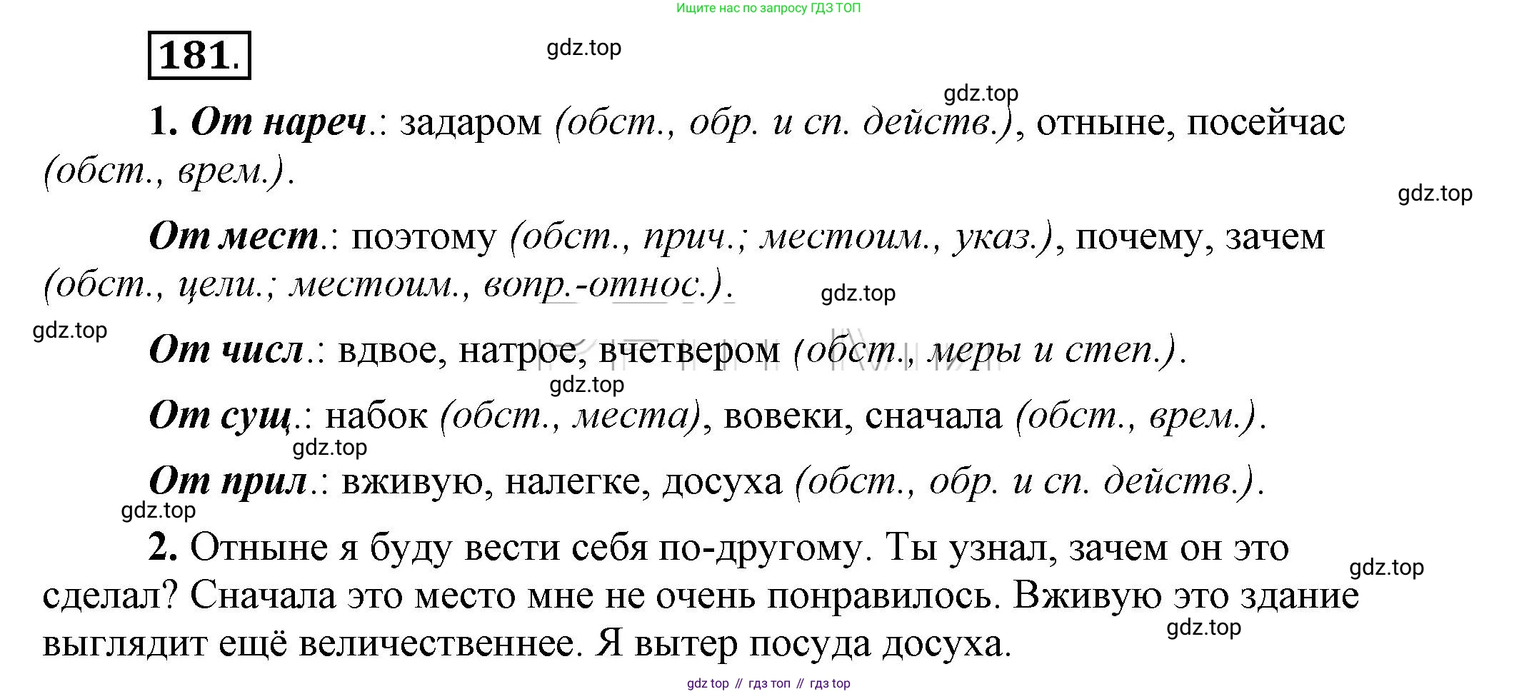 Русский язык, 6 класс Учебник, авторы: Быстрова Елена Александровна, Кибирёва Людмила Валентиновна, Гостева Юлия Николаевна, Антонова Евгения Станиславовна, издательство Русское слово, Москва, 2022, голубого цвета, Часть 2, страница 142, номер 181, Решение 2