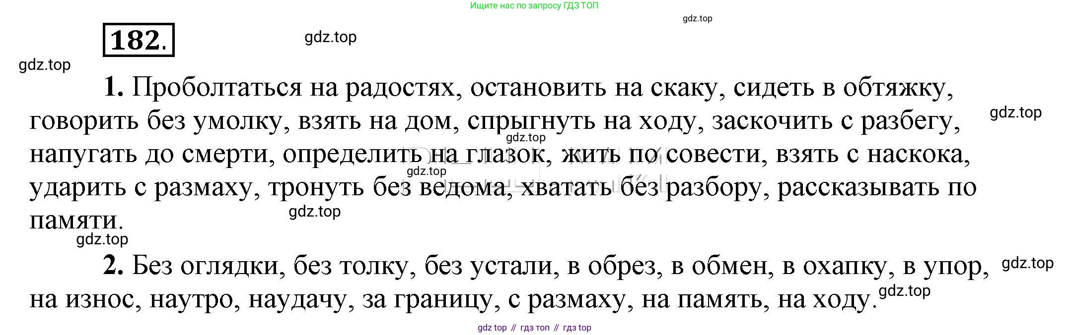 Русский язык, 6 класс Учебник, авторы: Быстрова Елена Александровна, Кибирёва Людмила Валентиновна, Гостева Юлия Николаевна, Антонова Евгения Станиславовна, издательство Русское слово, Москва, 2022, голубого цвета, Часть 2, страница 143, номер 182, Решение 2