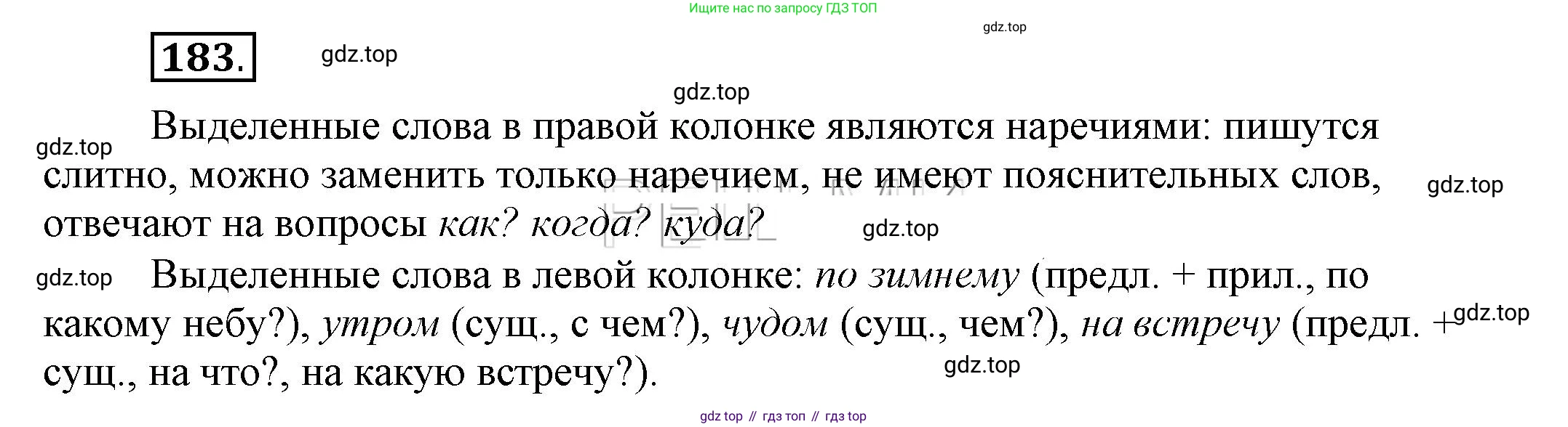 Русский язык, 6 класс Учебник, авторы: Быстрова Елена Александровна, Кибирёва Людмила Валентиновна, Гостева Юлия Николаевна, Антонова Евгения Станиславовна, издательство Русское слово, Москва, 2022, голубого цвета, Часть 2, страница 144, номер 183, Решение 2