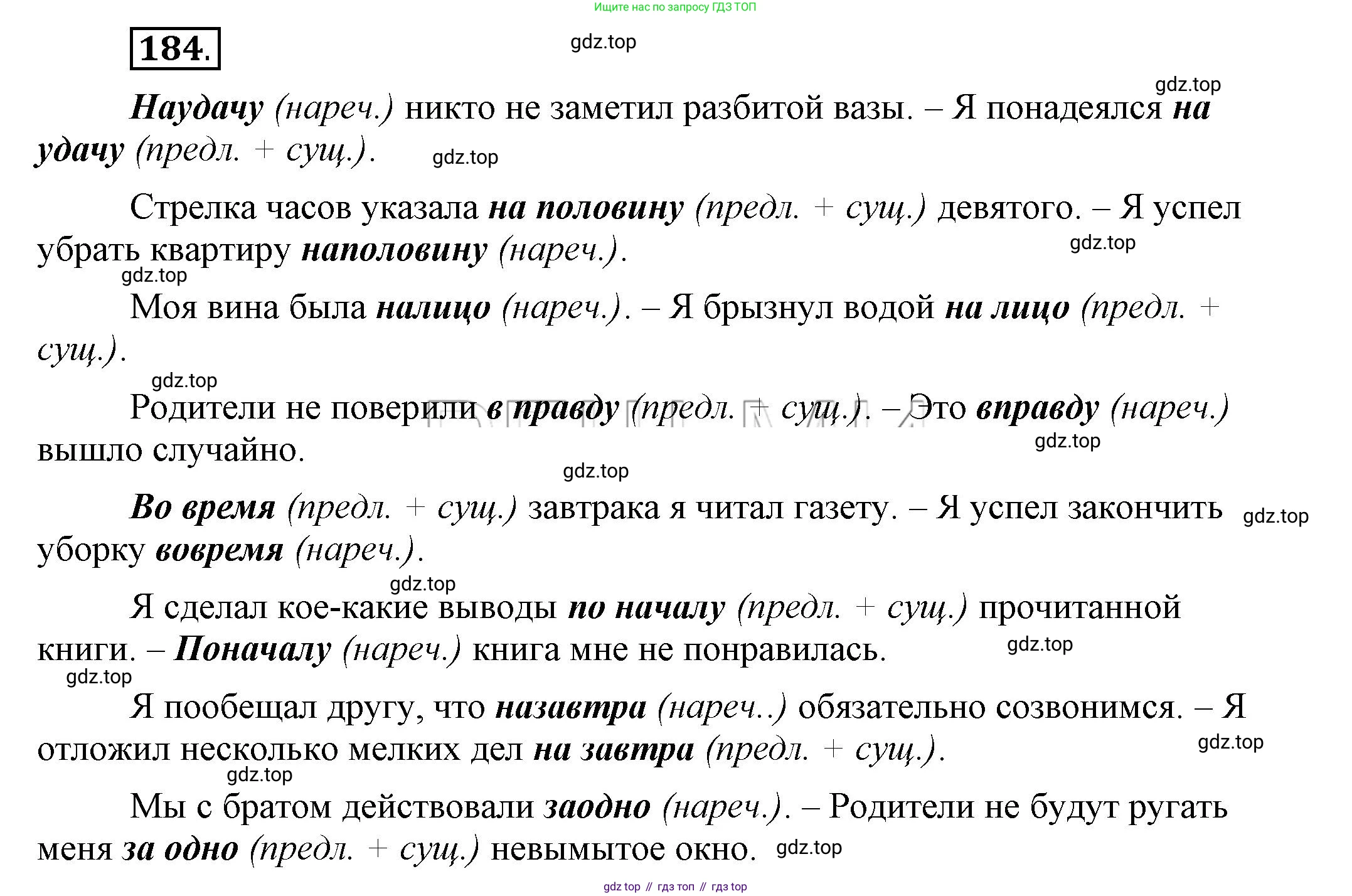Русский язык, 6 класс Учебник, авторы: Быстрова Елена Александровна, Кибирёва Людмила Валентиновна, Гостева Юлия Николаевна, Антонова Евгения Станиславовна, издательство Русское слово, Москва, 2022, голубого цвета, Часть 2, страница 144, номер 184, Решение 2