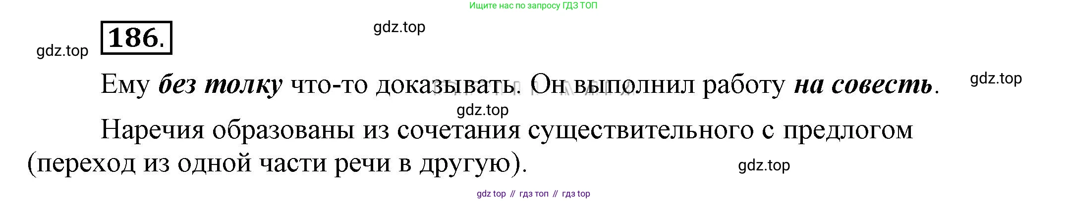 Русский язык, 6 класс Учебник, авторы: Быстрова Елена Александровна, Кибирёва Людмила Валентиновна, Гостева Юлия Николаевна, Антонова Евгения Станиславовна, издательство Русское слово, Москва, 2022, голубого цвета, Часть 2, страница 145, номер 186, Решение 2