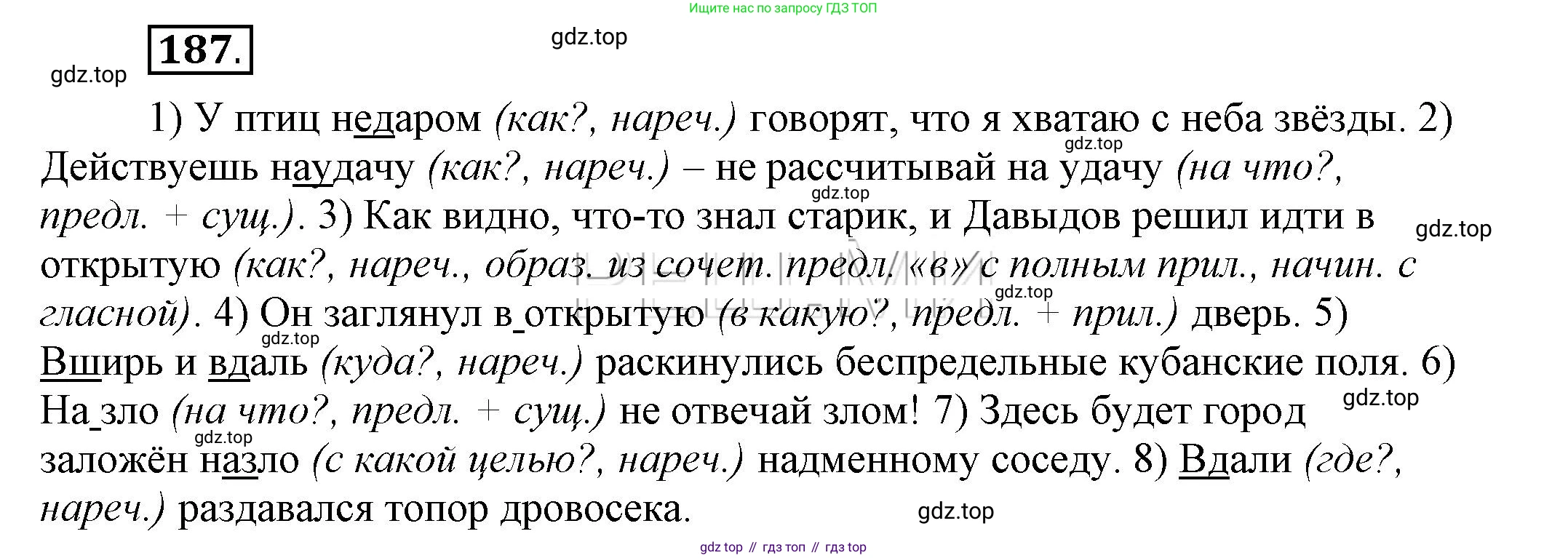 Русский язык, 6 класс Учебник, авторы: Быстрова Елена Александровна, Кибирёва Людмила Валентиновна, Гостева Юлия Николаевна, Антонова Евгения Станиславовна, издательство Русское слово, Москва, 2022, голубого цвета, Часть 2, страница 145, номер 187, Решение 2
