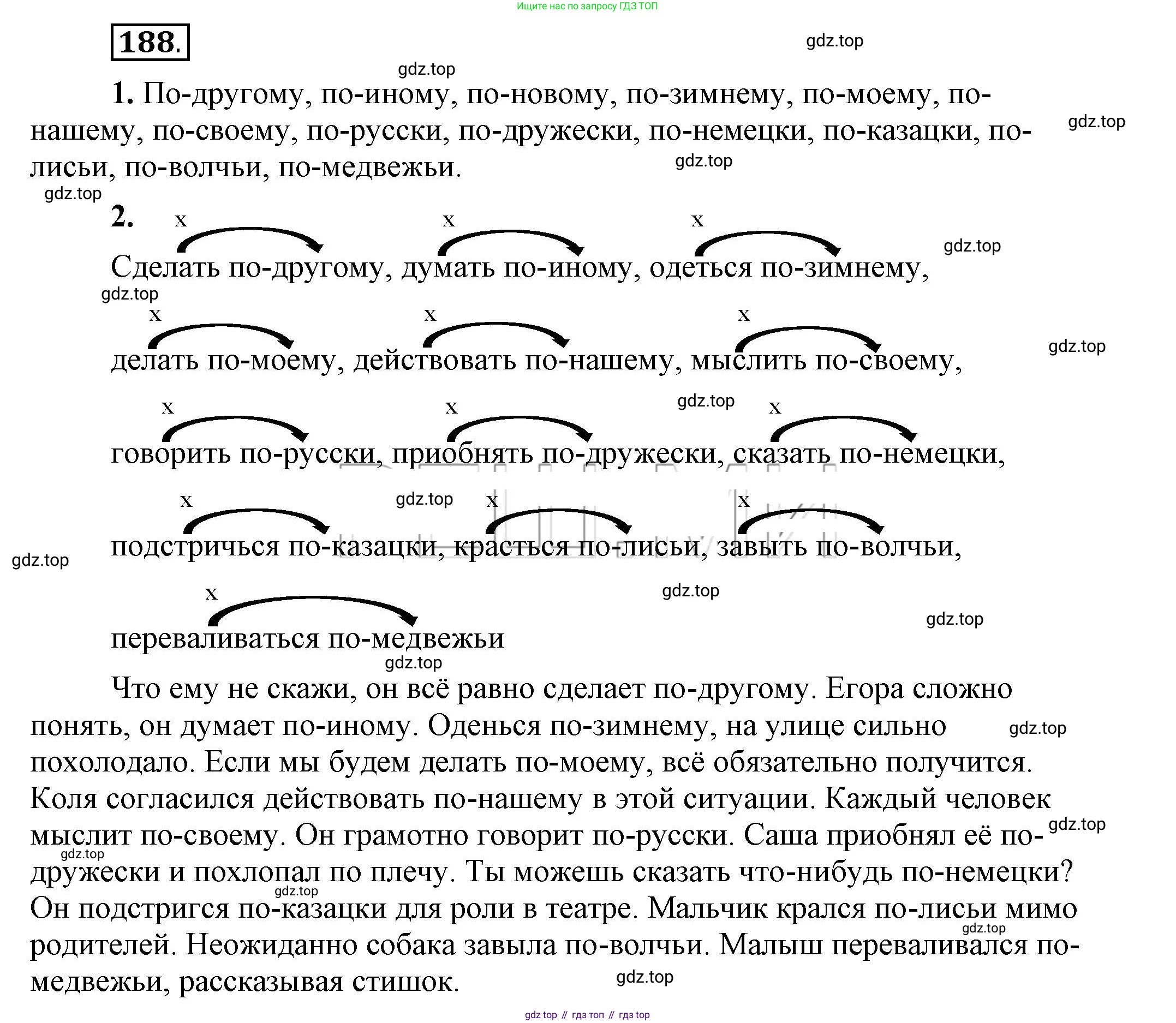 Русский язык, 6 класс Учебник, авторы: Быстрова Елена Александровна, Кибирёва Людмила Валентиновна, Гостева Юлия Николаевна, Антонова Евгения Станиславовна, издательство Русское слово, Москва, 2022, голубого цвета, Часть 2, страница 146, номер 188, Решение 2
