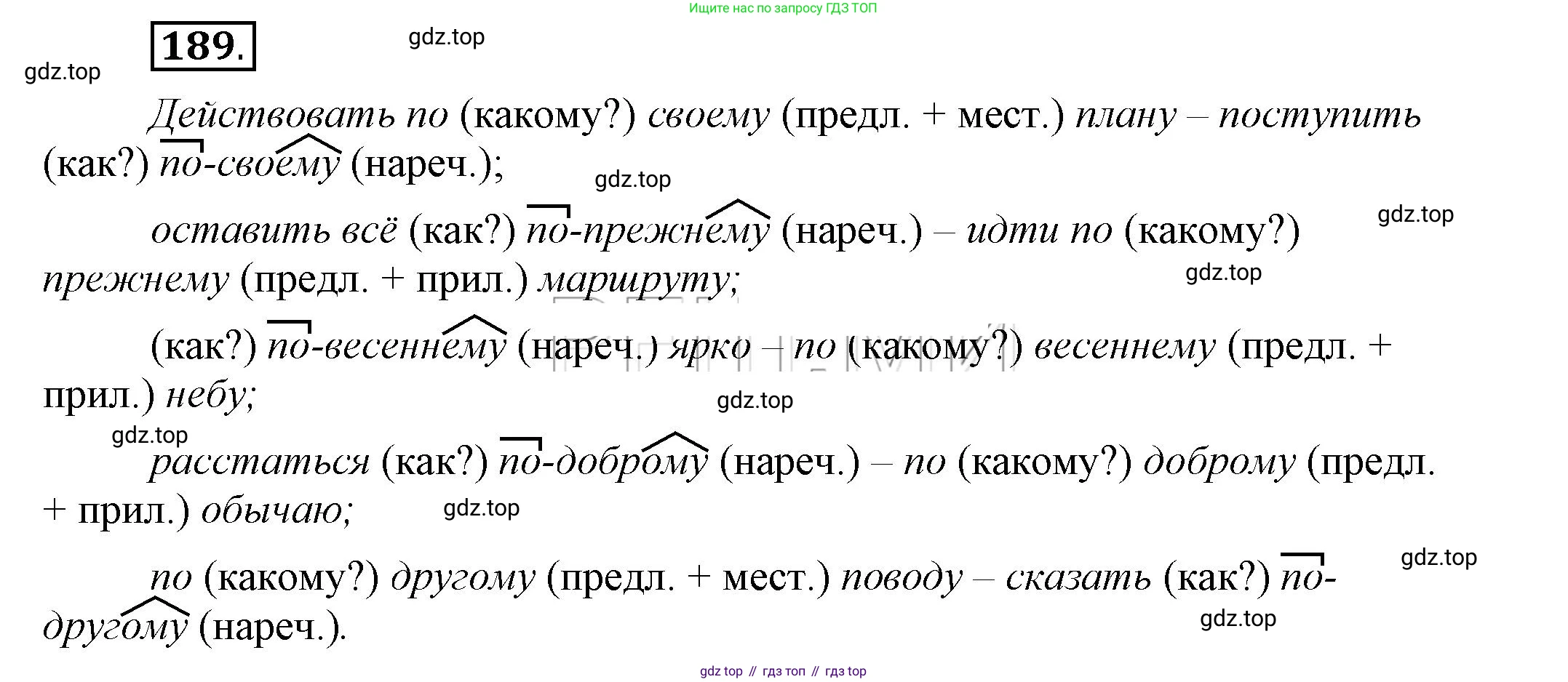 Русский язык, 6 класс Учебник, авторы: Быстрова Елена Александровна, Кибирёва Людмила Валентиновна, Гостева Юлия Николаевна, Антонова Евгения Станиславовна, издательство Русское слово, Москва, 2022, голубого цвета, Часть 2, страница 146, номер 189, Решение 2