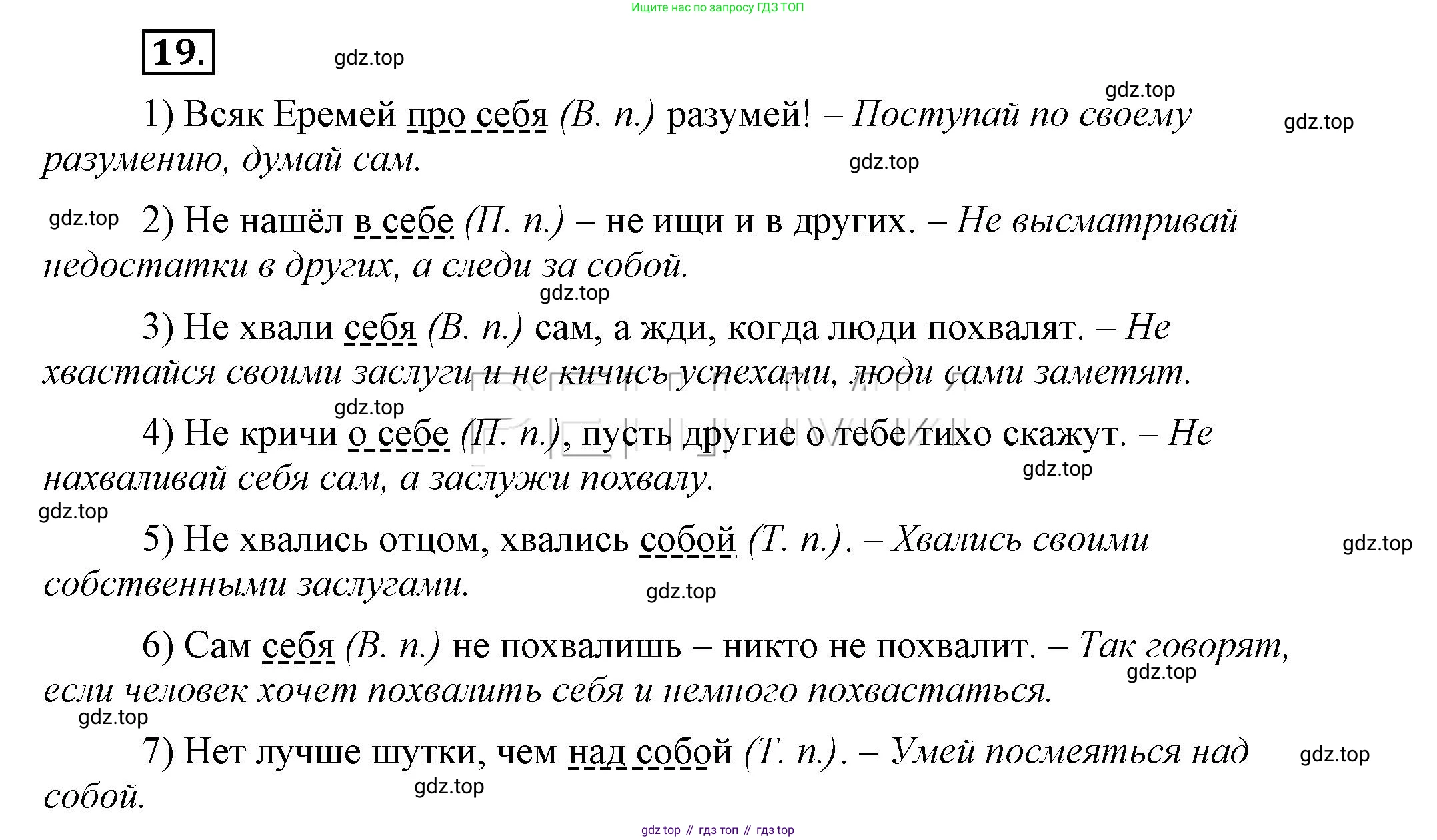 Русский язык, 6 класс Учебник, авторы: Быстрова Елена Александровна, Кибирёва Людмила Валентиновна, Гостева Юлия Николаевна, Антонова Евгения Станиславовна, издательство Русское слово, Москва, 2022, голубого цвета, Часть 2, страница 20, номер 19, Решение 2