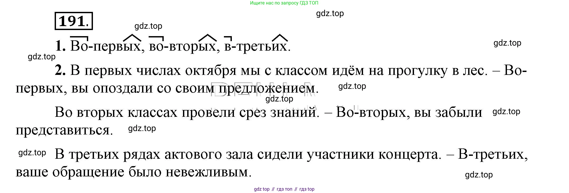 Русский язык, 6 класс Учебник, авторы: Быстрова Елена Александровна, Кибирёва Людмила Валентиновна, Гостева Юлия Николаевна, Антонова Евгения Станиславовна, издательство Русское слово, Москва, 2022, голубого цвета, Часть 2, страница 147, номер 191, Решение 2