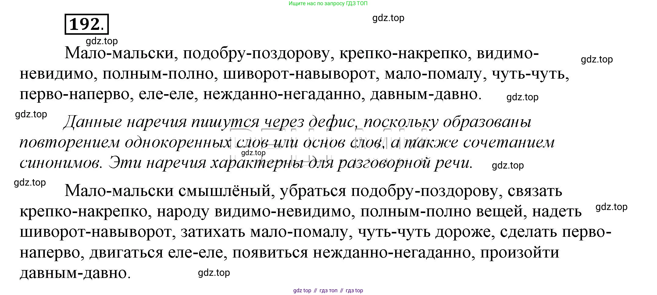 Русский язык, 6 класс Учебник, авторы: Быстрова Елена Александровна, Кибирёва Людмила Валентиновна, Гостева Юлия Николаевна, Антонова Евгения Станиславовна, издательство Русское слово, Москва, 2022, голубого цвета, Часть 2, страница 148, номер 192, Решение 2
