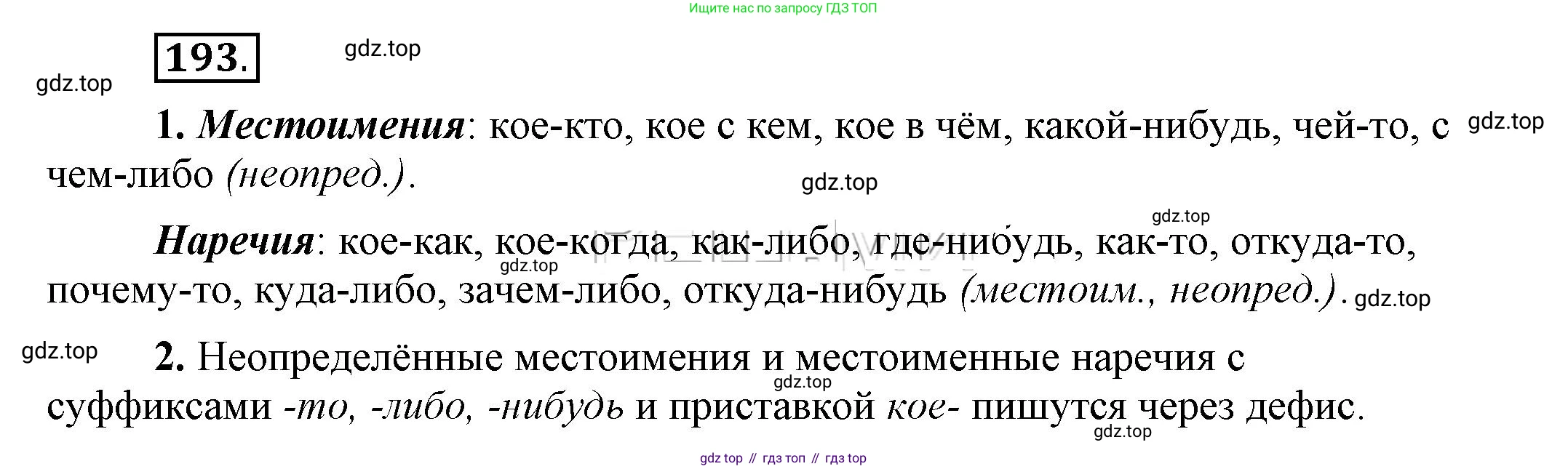 Русский язык, 6 класс Учебник, авторы: Быстрова Елена Александровна, Кибирёва Людмила Валентиновна, Гостева Юлия Николаевна, Антонова Евгения Станиславовна, издательство Русское слово, Москва, 2022, голубого цвета, Часть 2, страница 148, номер 193, Решение 2