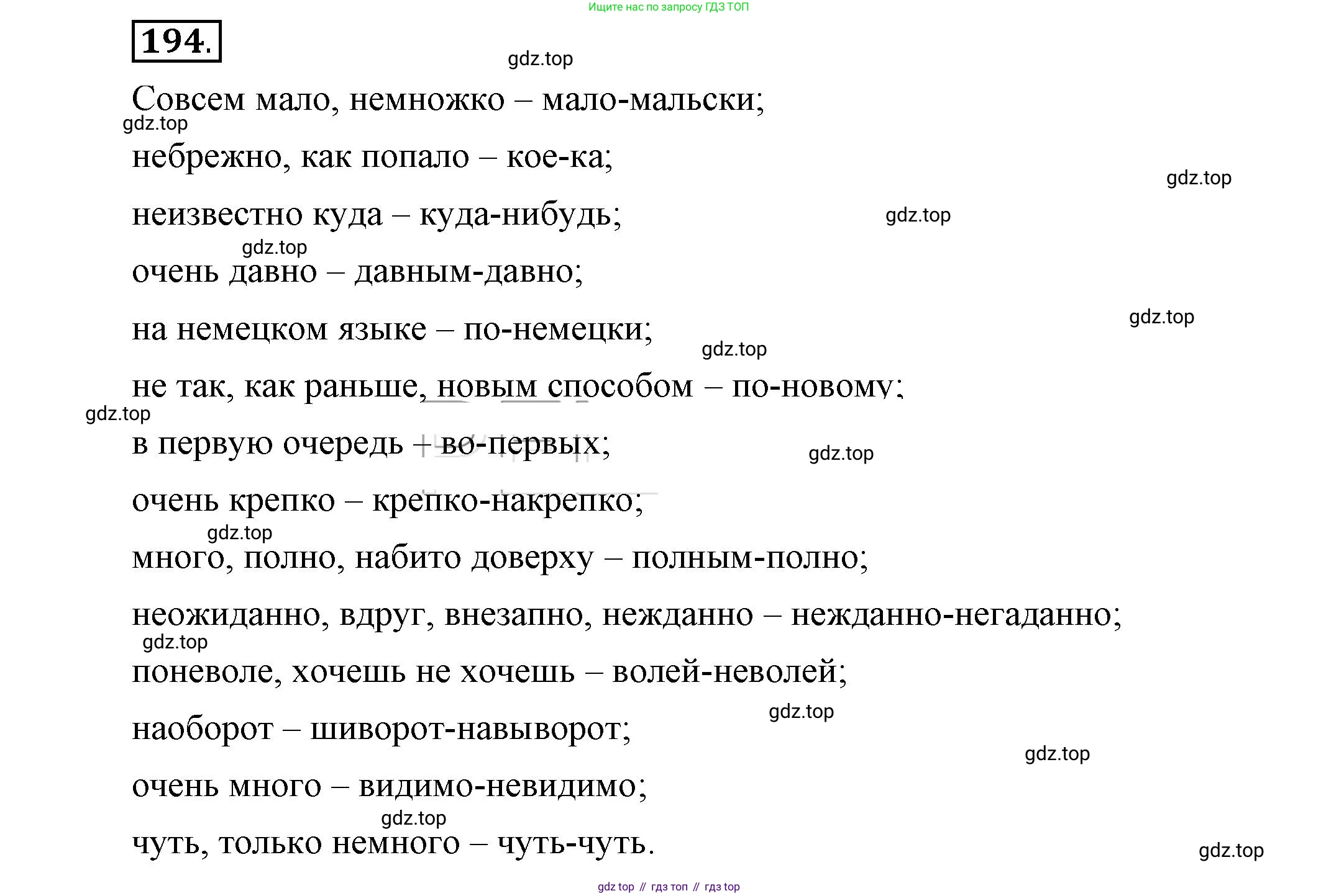 Русский язык, 6 класс Учебник, авторы: Быстрова Елена Александровна, Кибирёва Людмила Валентиновна, Гостева Юлия Николаевна, Антонова Евгения Станиславовна, издательство Русское слово, Москва, 2022, голубого цвета, Часть 2, страница 148, номер 194, Решение 2