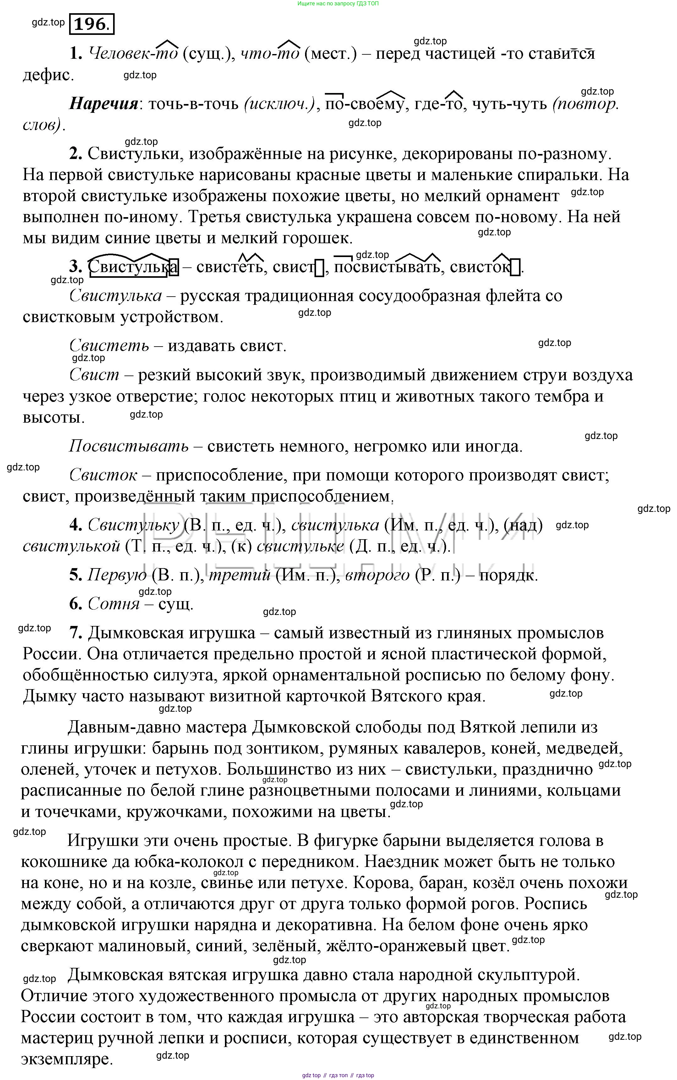 Русский язык, 6 класс Учебник, авторы: Быстрова Елена Александровна, Кибирёва Людмила Валентиновна, Гостева Юлия Николаевна, Антонова Евгения Станиславовна, издательство Русское слово, Москва, 2022, голубого цвета, Часть 2, страница 149, номер 196, Решение 2