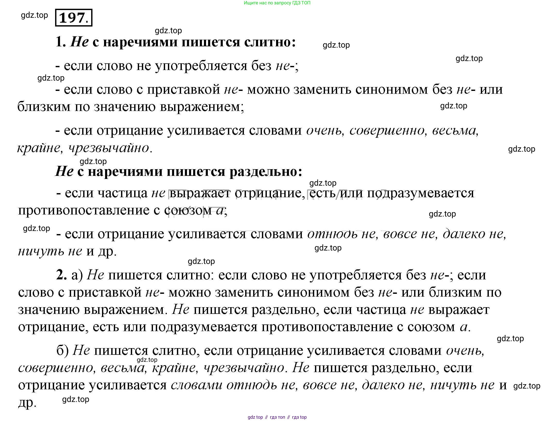 Русский язык, 6 класс Учебник, авторы: Быстрова Елена Александровна, Кибирёва Людмила Валентиновна, Гостева Юлия Николаевна, Антонова Евгения Станиславовна, издательство Русское слово, Москва, 2022, голубого цвета, Часть 2, страница 150, номер 197, Решение 2