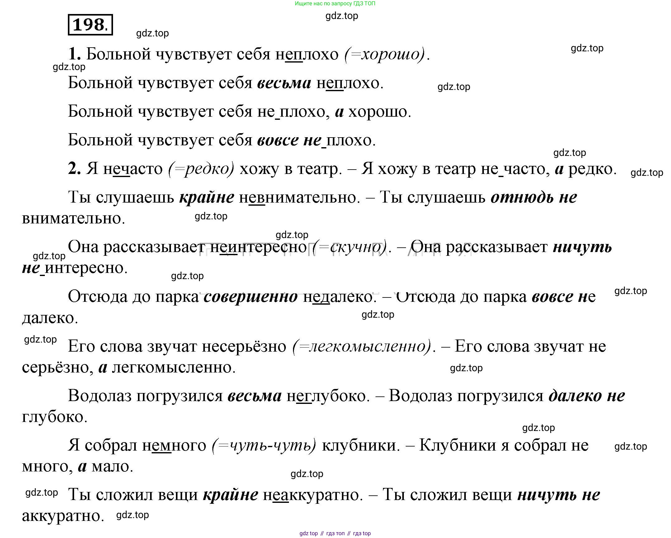 Русский язык, 6 класс Учебник, авторы: Быстрова Елена Александровна, Кибирёва Людмила Валентиновна, Гостева Юлия Николаевна, Антонова Евгения Станиславовна, издательство Русское слово, Москва, 2022, голубого цвета, Часть 2, страница 151, номер 198, Решение 2