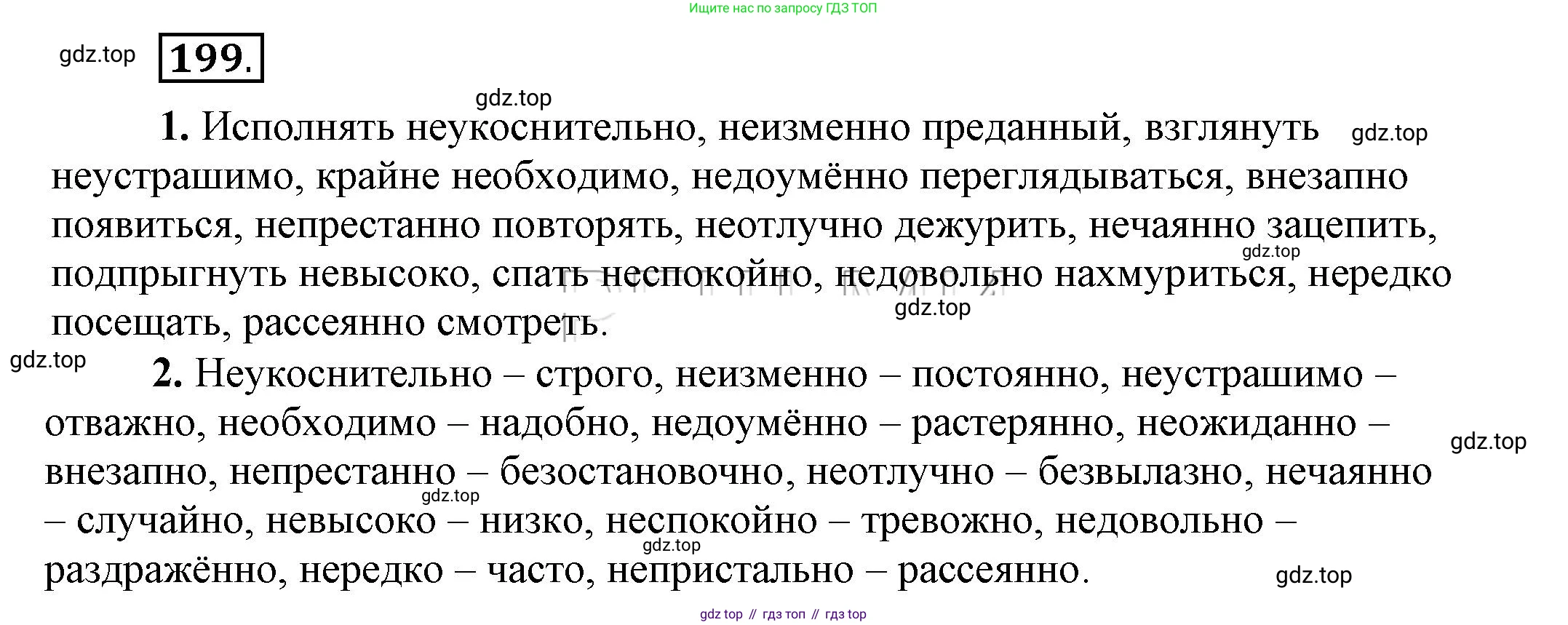 Русский язык, 6 класс Учебник, авторы: Быстрова Елена Александровна, Кибирёва Людмила Валентиновна, Гостева Юлия Николаевна, Антонова Евгения Станиславовна, издательство Русское слово, Москва, 2022, голубого цвета, Часть 2, страница 151, номер 199, Решение 2