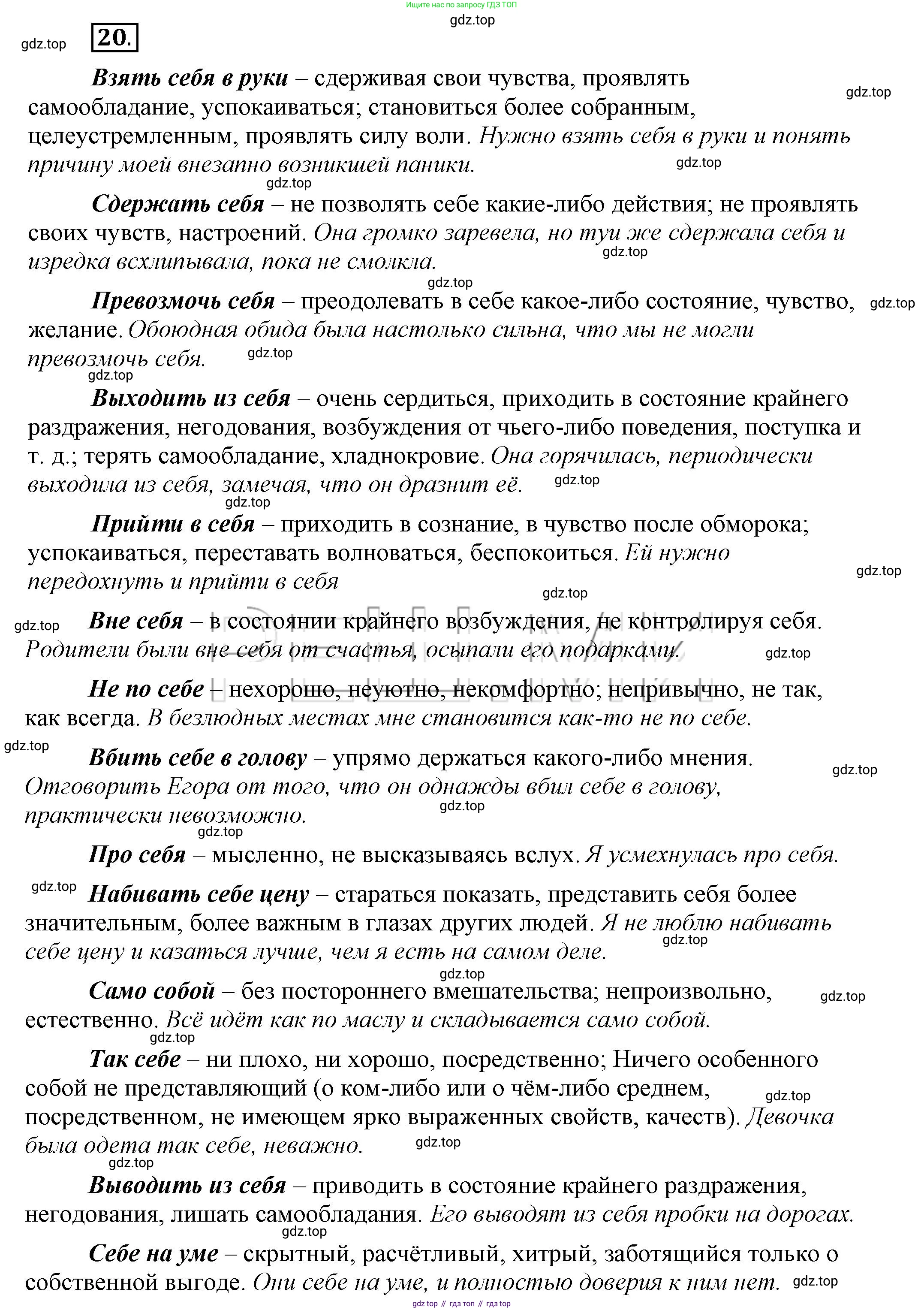 Русский язык, 6 класс Учебник, авторы: Быстрова Елена Александровна, Кибирёва Людмила Валентиновна, Гостева Юлия Николаевна, Антонова Евгения Станиславовна, издательство Русское слово, Москва, 2022, голубого цвета, Часть 2, страница 20, номер 20, Решение 2