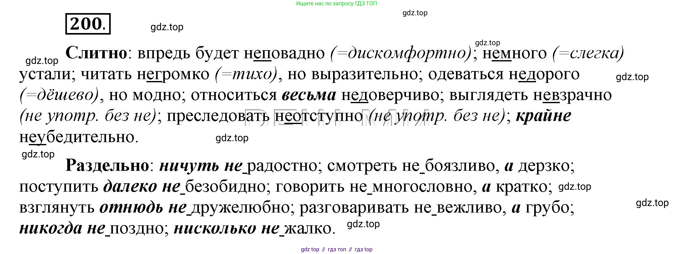 Русский язык, 6 класс Учебник, авторы: Быстрова Елена Александровна, Кибирёва Людмила Валентиновна, Гостева Юлия Николаевна, Антонова Евгения Станиславовна, издательство Русское слово, Москва, 2022, голубого цвета, Часть 2, страница 151, номер 200, Решение 2