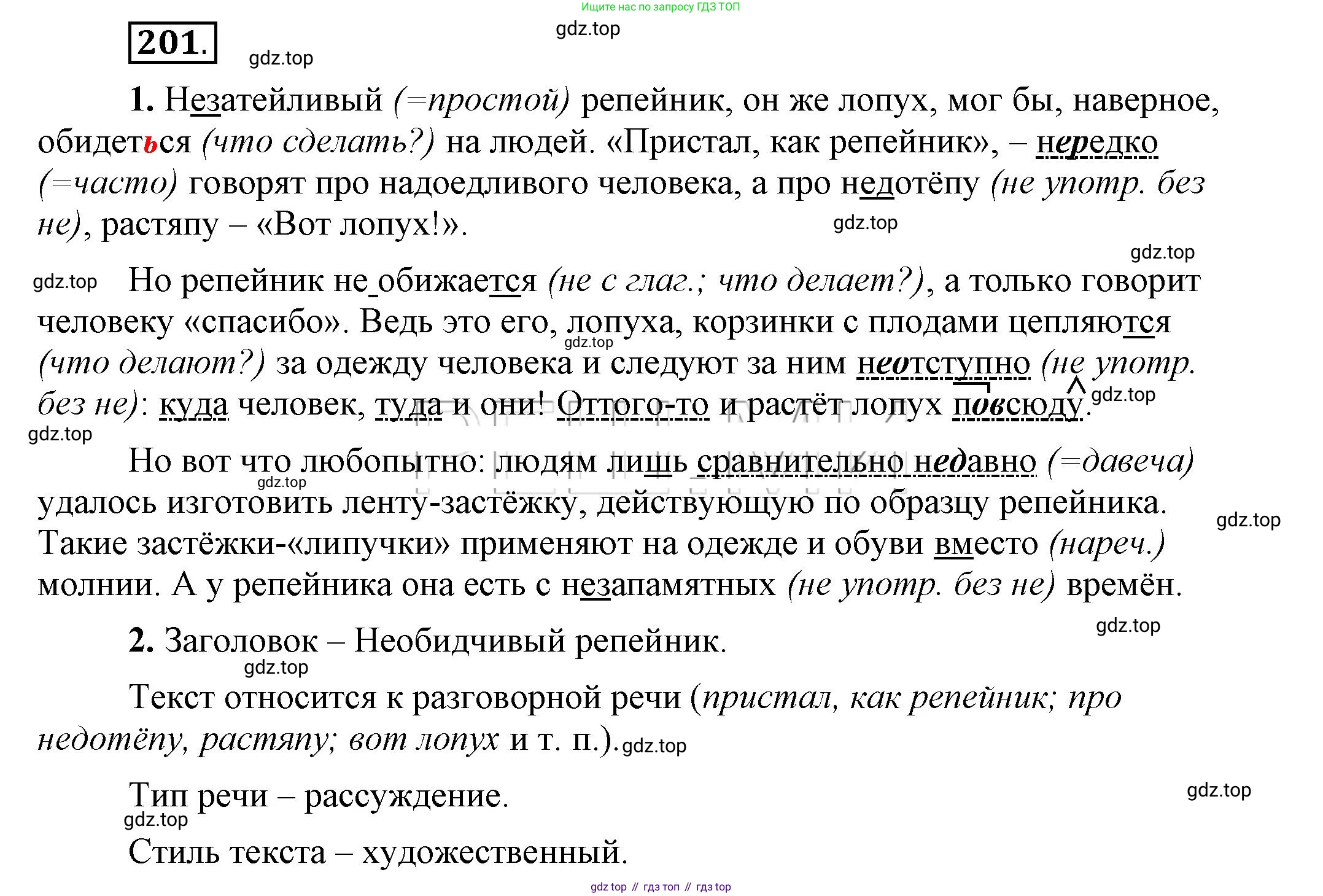 Русский язык, 6 класс Учебник, авторы: Быстрова Елена Александровна, Кибирёва Людмила Валентиновна, Гостева Юлия Николаевна, Антонова Евгения Станиславовна, издательство Русское слово, Москва, 2022, голубого цвета, Часть 2, страница 152, номер 201, Решение 2