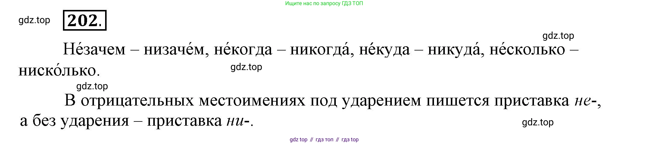 Русский язык, 6 класс Учебник, авторы: Быстрова Елена Александровна, Кибирёва Людмила Валентиновна, Гостева Юлия Николаевна, Антонова Евгения Станиславовна, издательство Русское слово, Москва, 2022, голубого цвета, Часть 2, страница 152, номер 202, Решение 2
