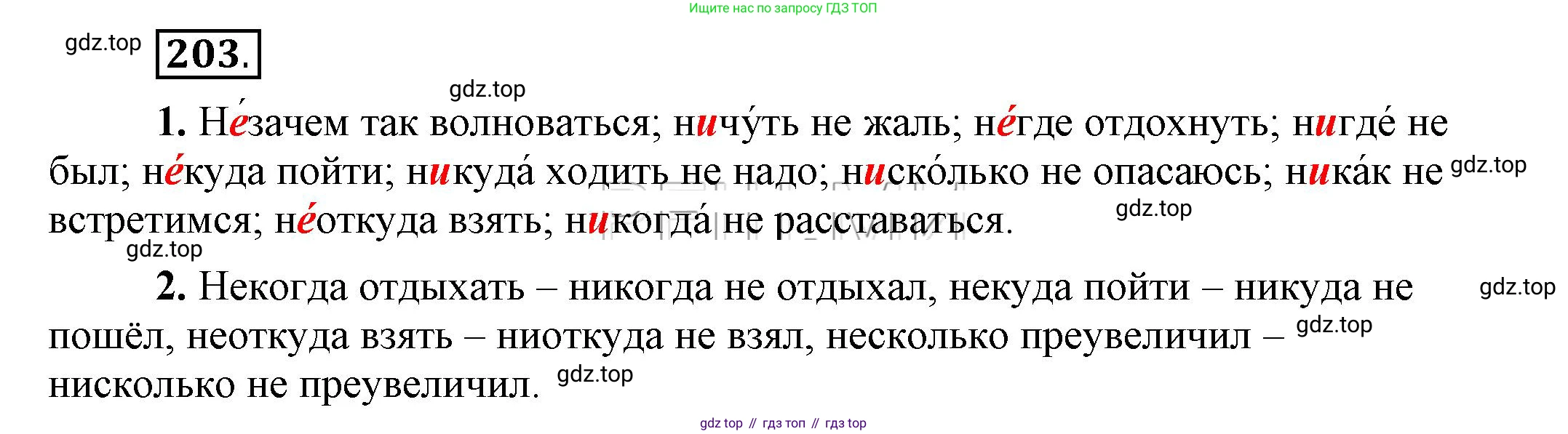 Русский язык, 6 класс Учебник, авторы: Быстрова Елена Александровна, Кибирёва Людмила Валентиновна, Гостева Юлия Николаевна, Антонова Евгения Станиславовна, издательство Русское слово, Москва, 2022, голубого цвета, Часть 2, страница 153, номер 203, Решение 2